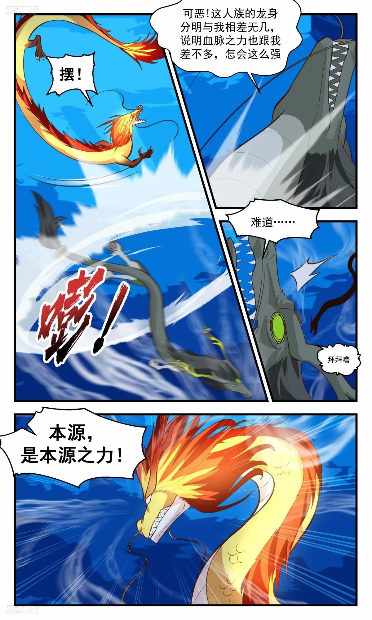 3229 龙翔九天篇-入龙潭！过关斩将 第4页