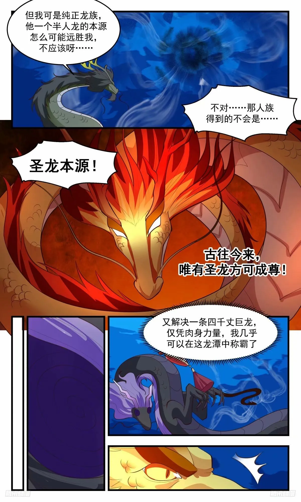 3229 龙翔九天篇-入龙潭！过关斩将 第5页