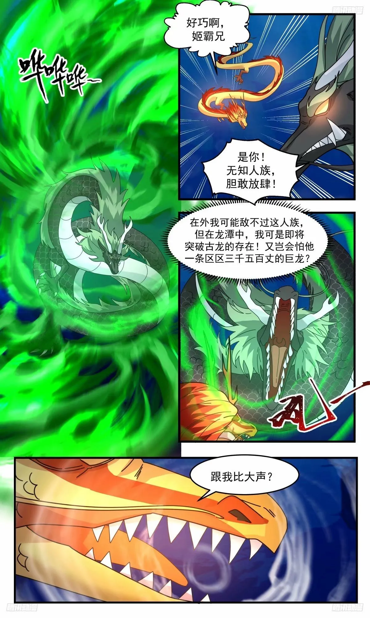 3229 龙翔九天篇-入龙潭！过关斩将 第6页
