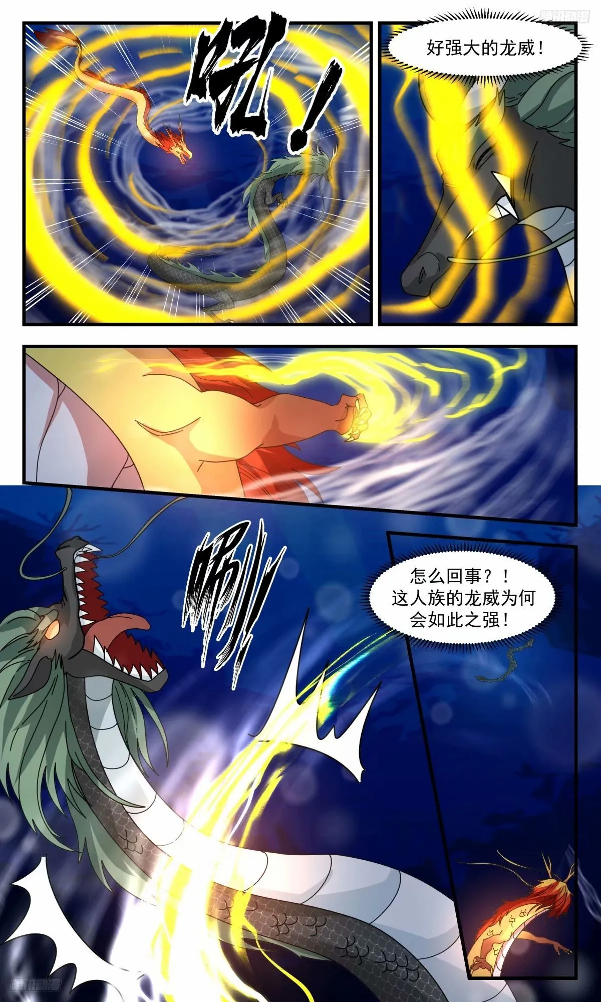 3229 龙翔九天篇-入龙潭！过关斩将 第7页
