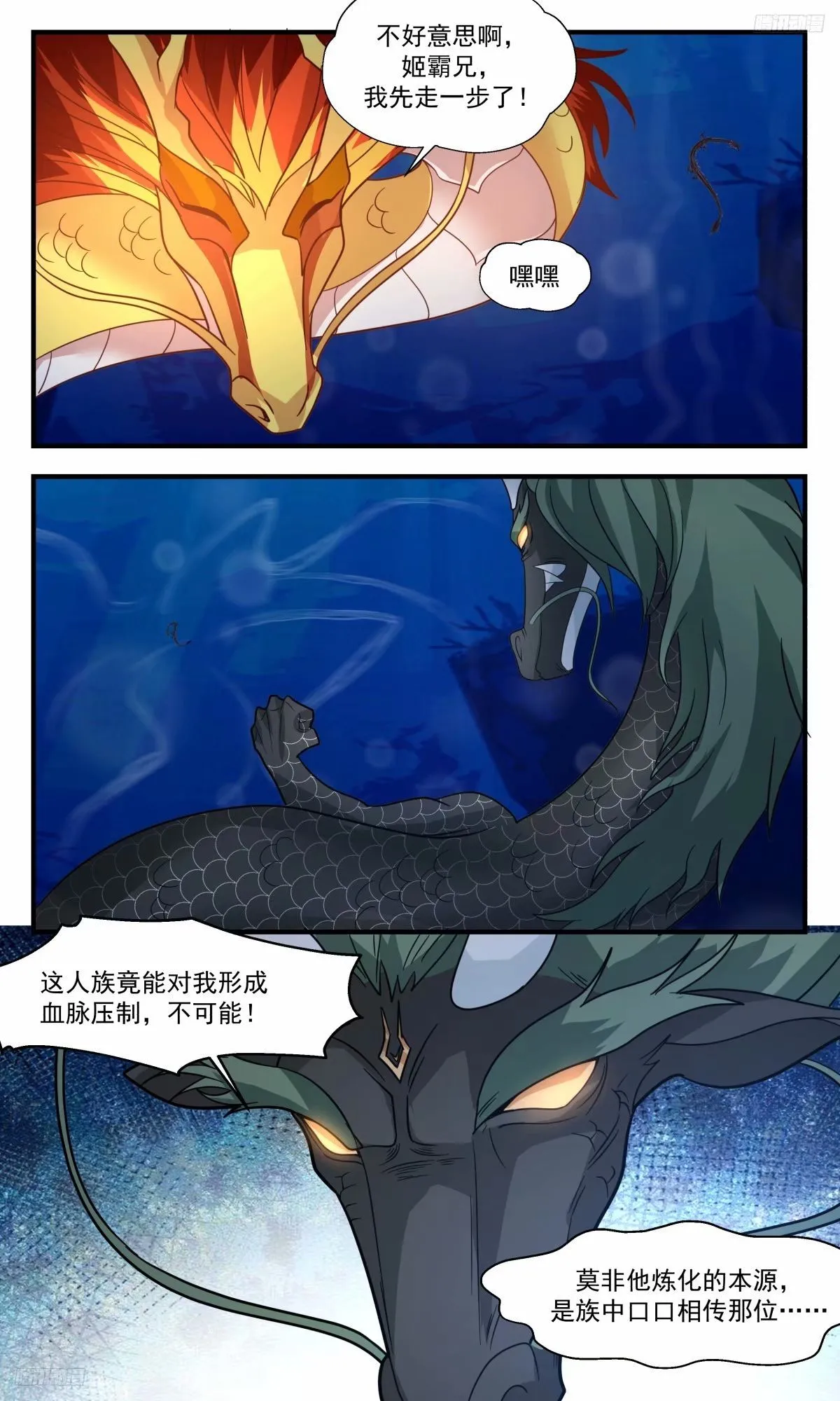 3229 龙翔九天篇-入龙潭！过关斩将 第8页