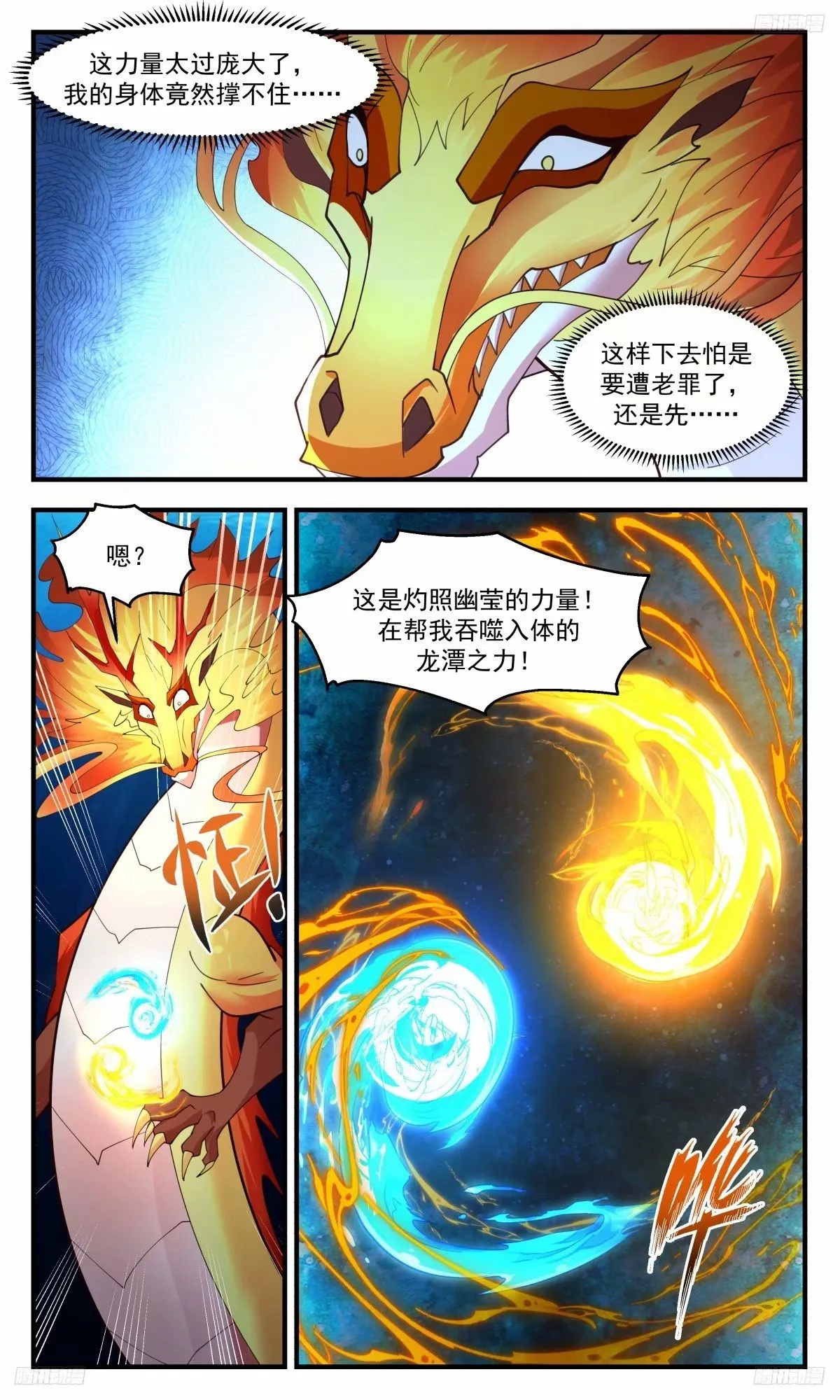 3229 龙翔九天篇-入龙潭！过关斩将 第10页