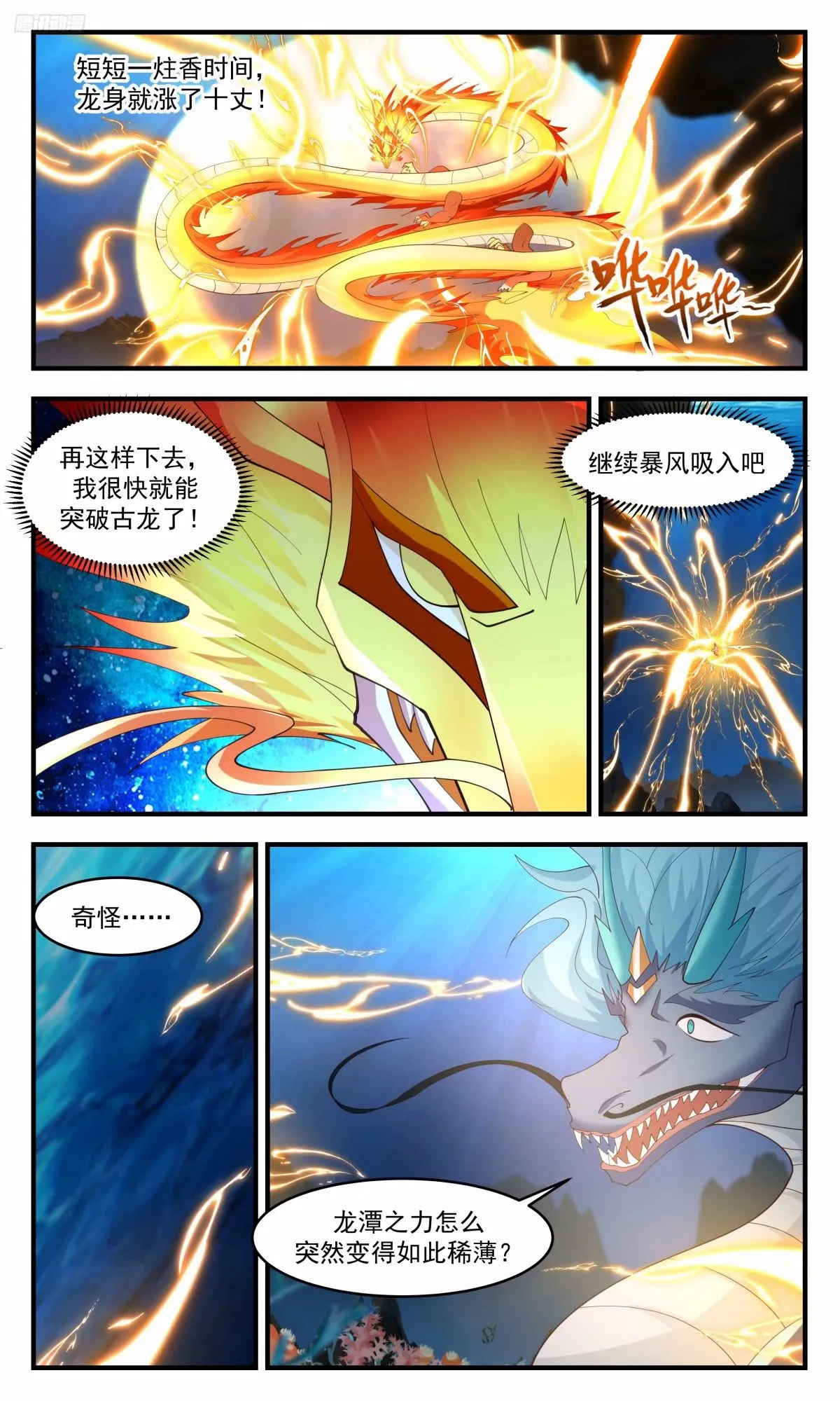 3229 龙翔九天篇-入龙潭！过关斩将 第11页