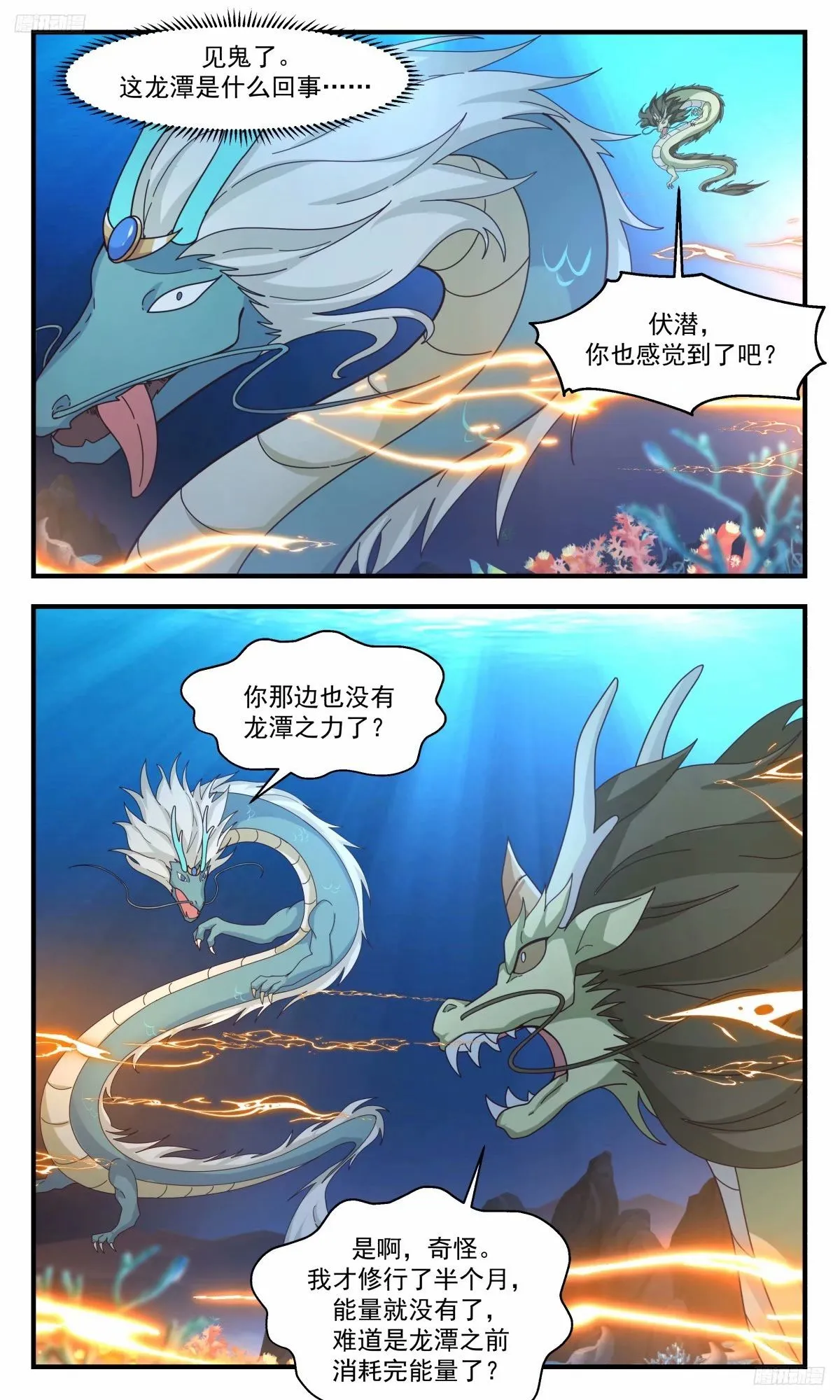 3229 龙翔九天篇-入龙潭！过关斩将 第12页