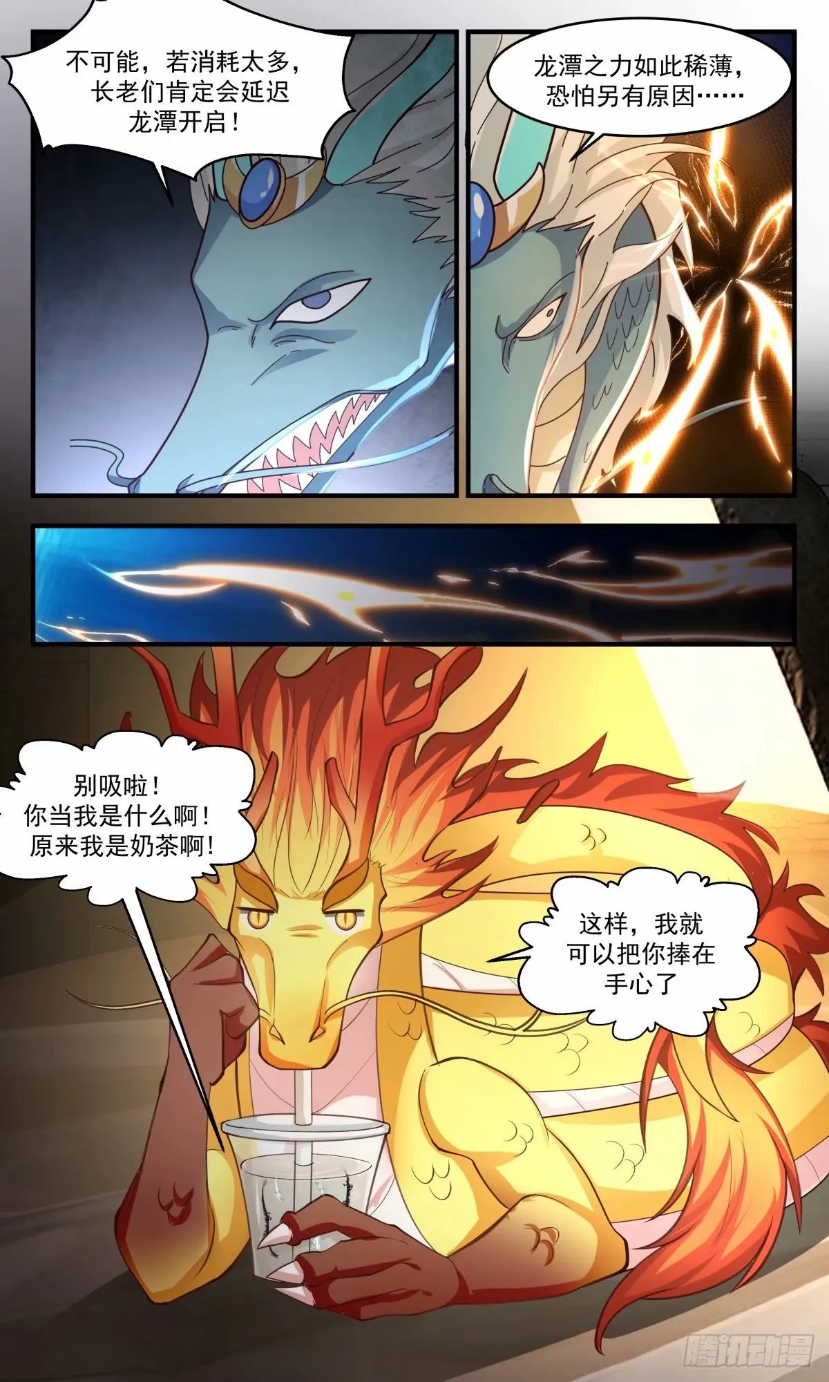 3229 龙翔九天篇-入龙潭！过关斩将 第14页