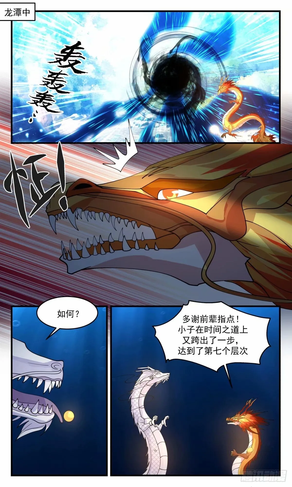 3234 龙翔九天篇-那人族太混蛋了 第2页