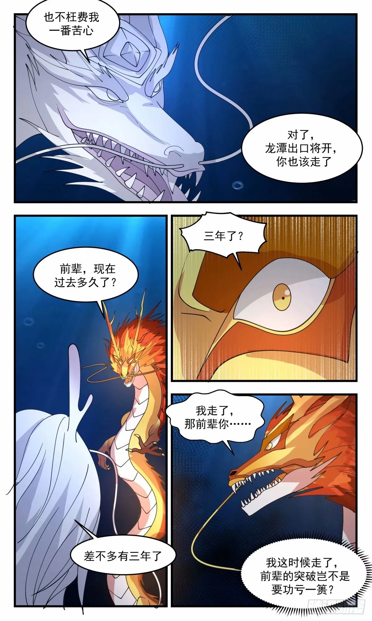 3234 龙翔九天篇-那人族太混蛋了 第3页