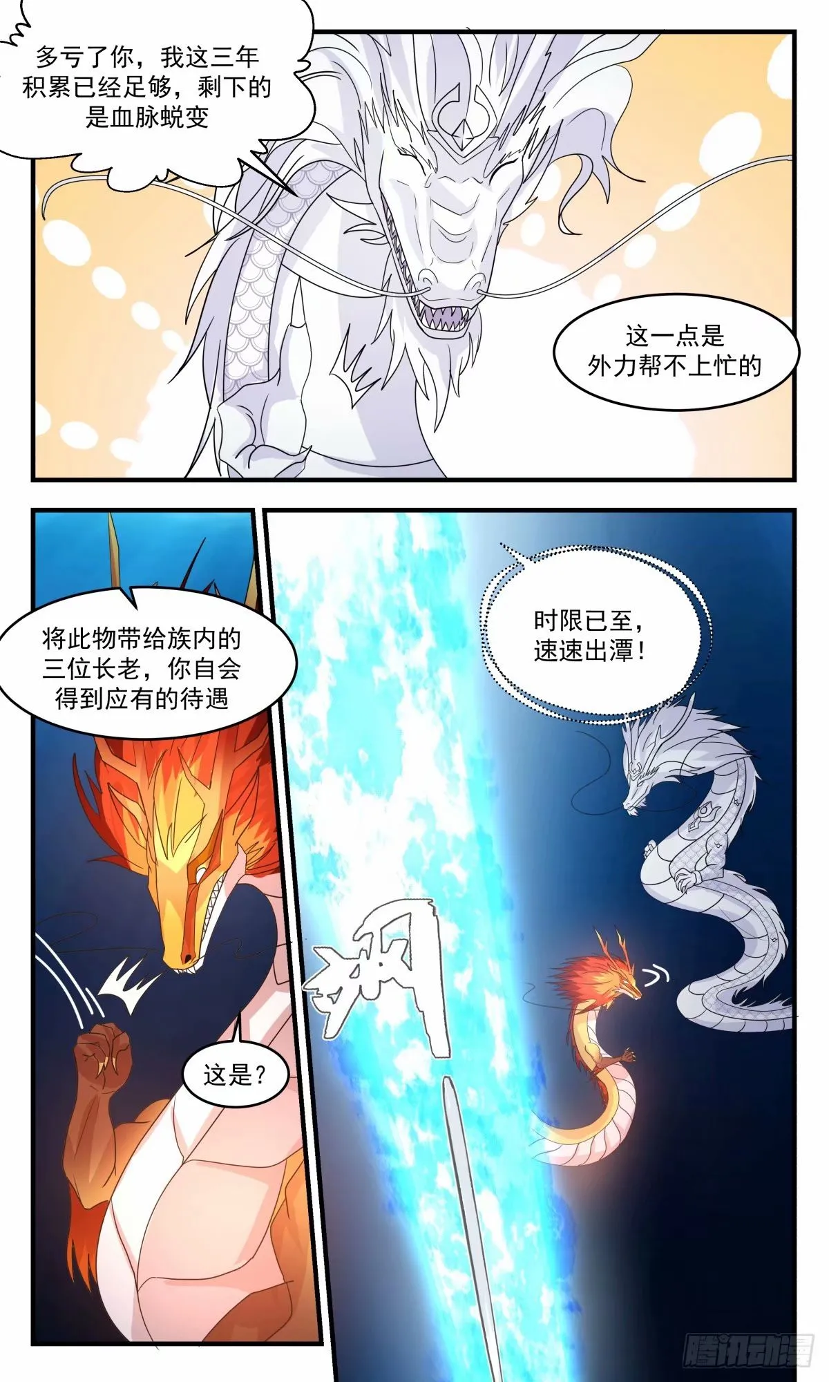 3234 龙翔九天篇-那人族太混蛋了 第4页