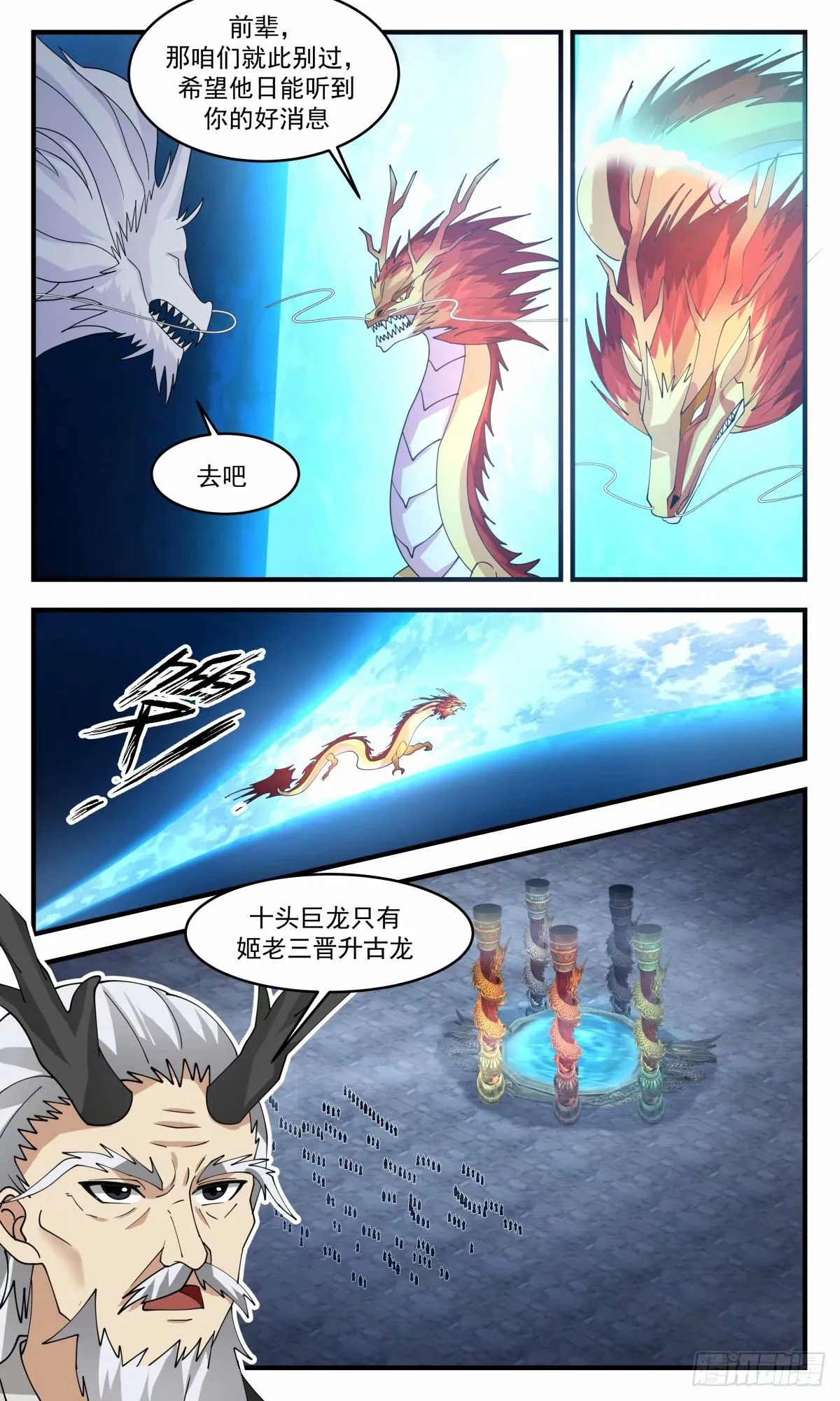 3234 龙翔九天篇-那人族太混蛋了 第5页