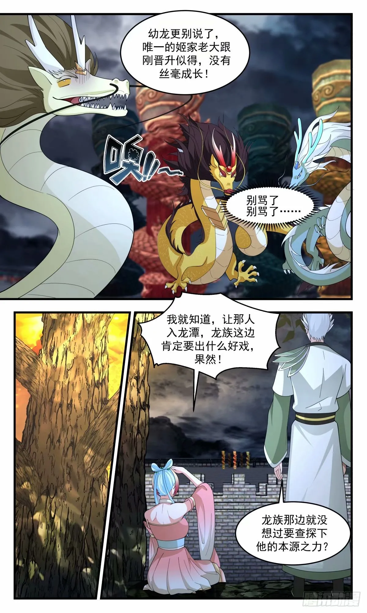 3234 龙翔九天篇-那人族太混蛋了 第6页
