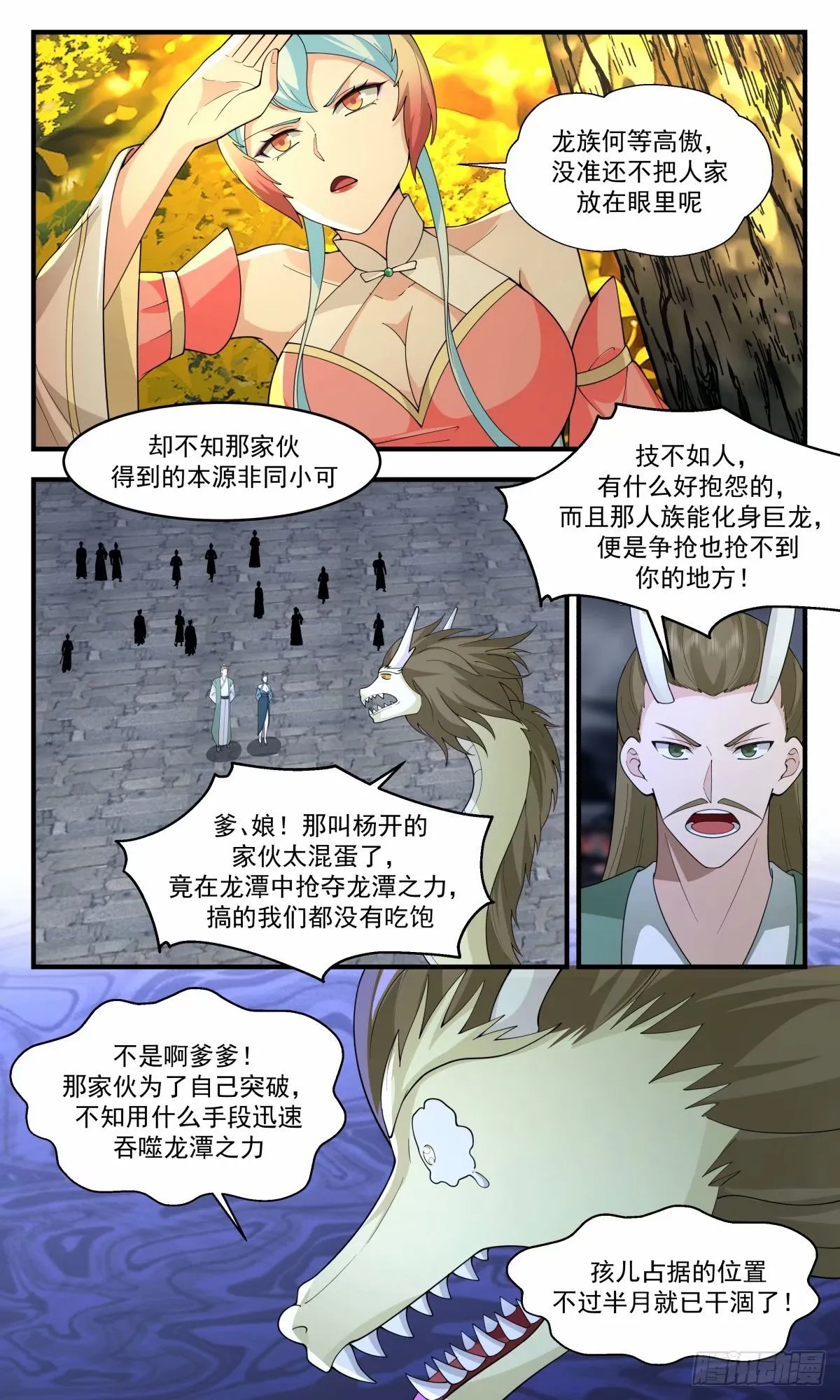 3234 龙翔九天篇-那人族太混蛋了 第7页