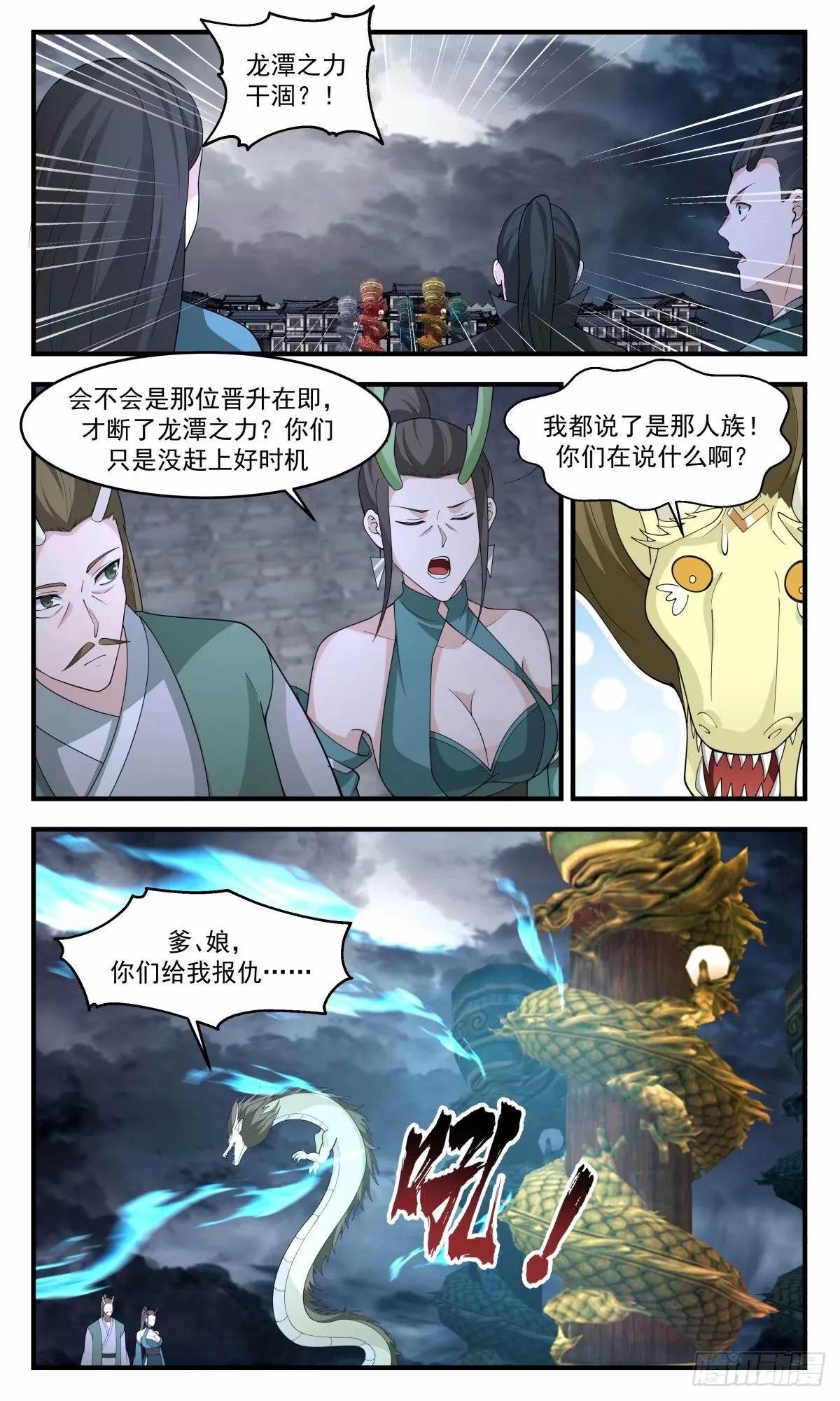 3234 龙翔九天篇-那人族太混蛋了 第8页
