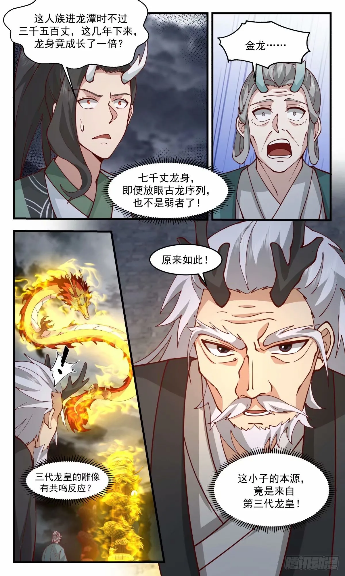 3234 龙翔九天篇-那人族太混蛋了 第10页