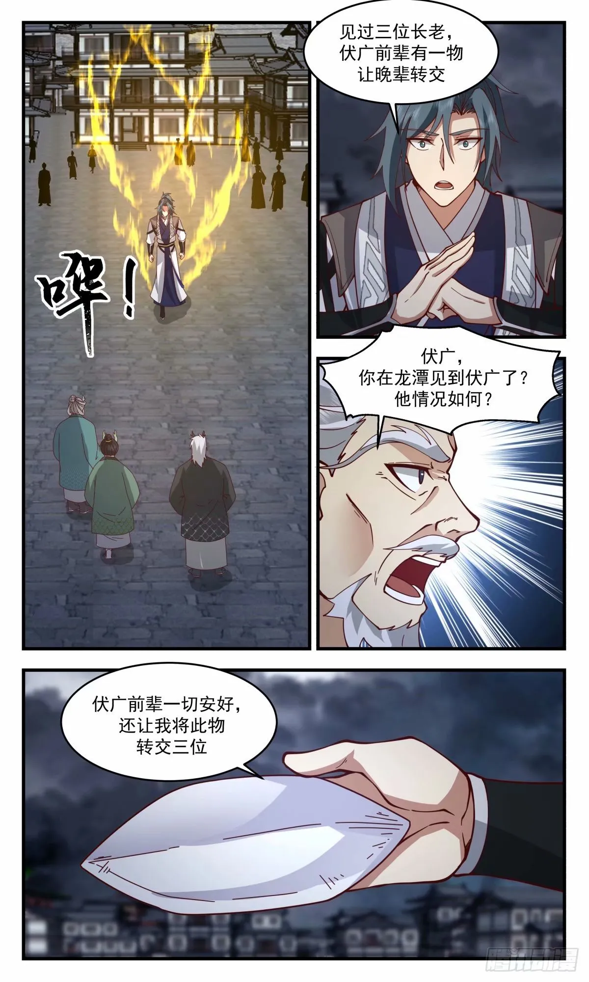 3234 龙翔九天篇-那人族太混蛋了 第11页