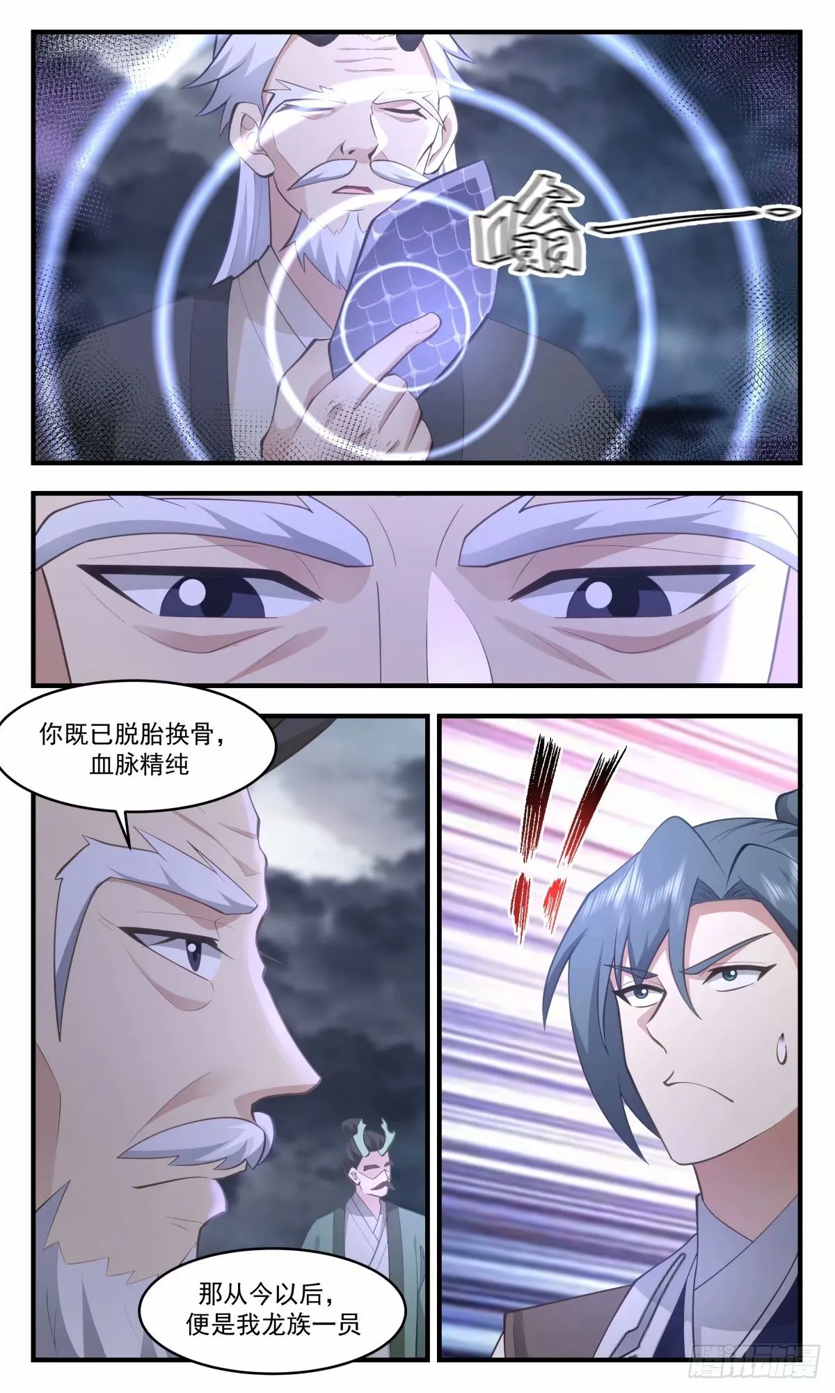 3234 龙翔九天篇-那人族太混蛋了 第12页