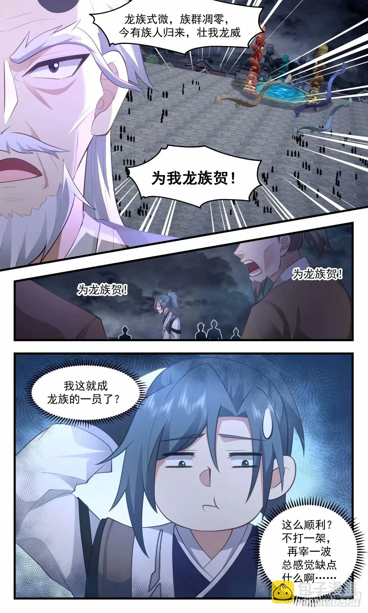 3234 龙翔九天篇-那人族太混蛋了 第13页