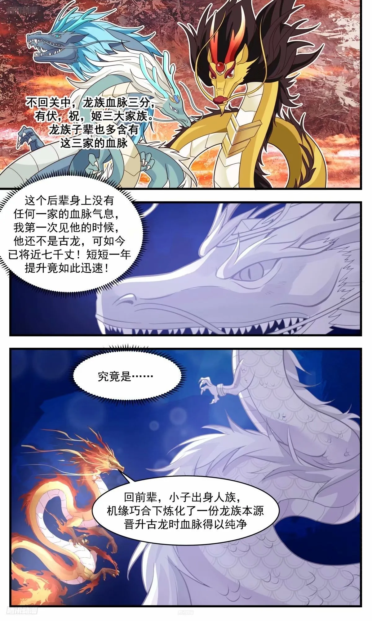3233 龙翔九天篇-要不要和我双修 第2页