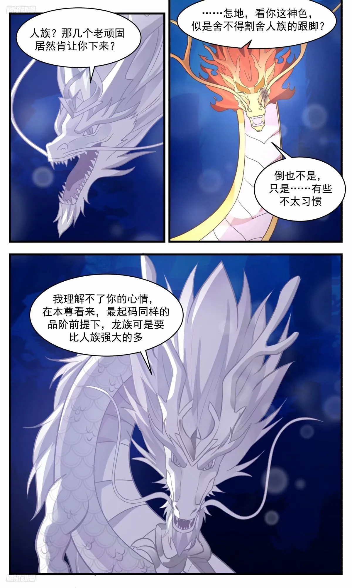 3233 龙翔九天篇-要不要和我双修 第3页