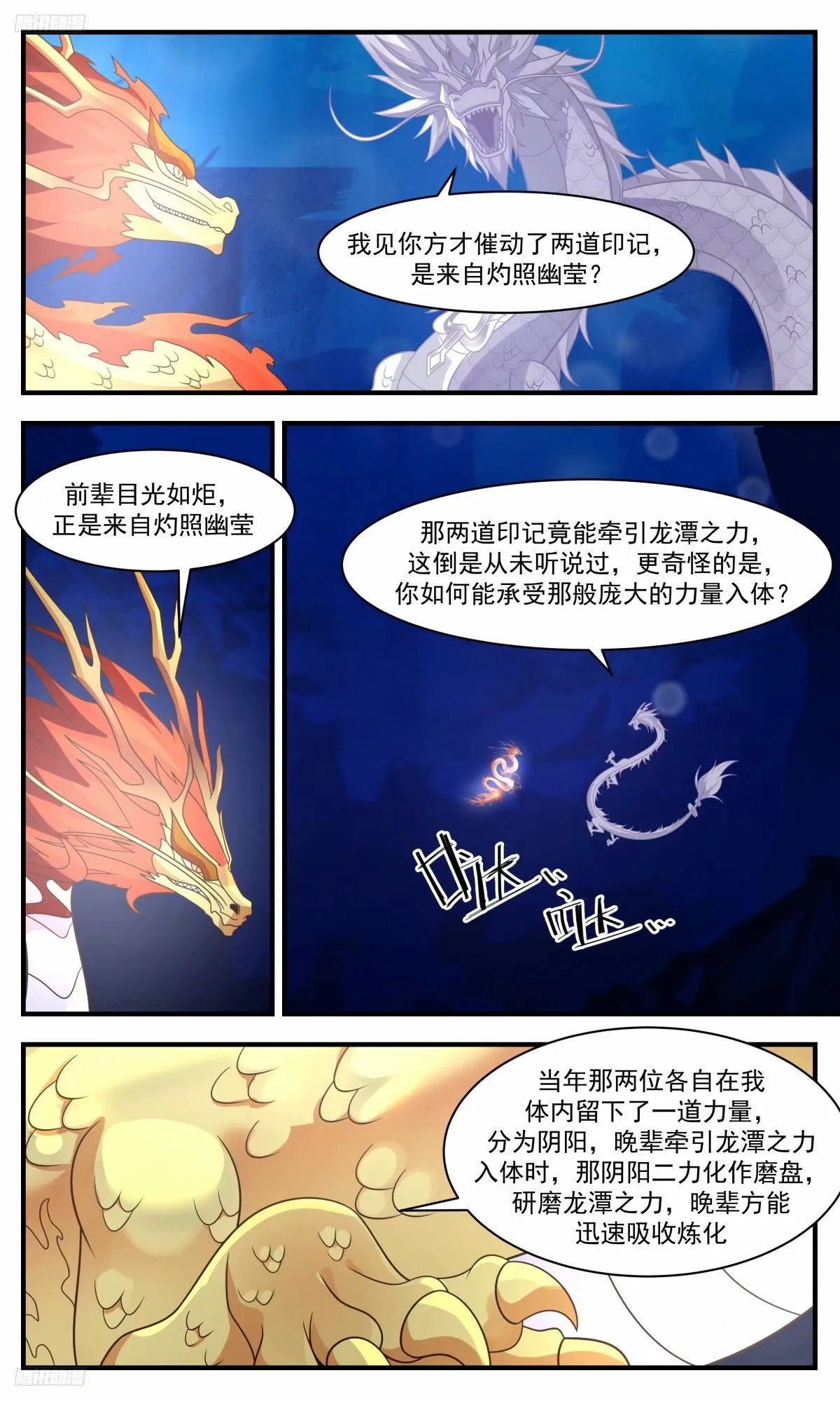 3233 龙翔九天篇-要不要和我双修 第4页