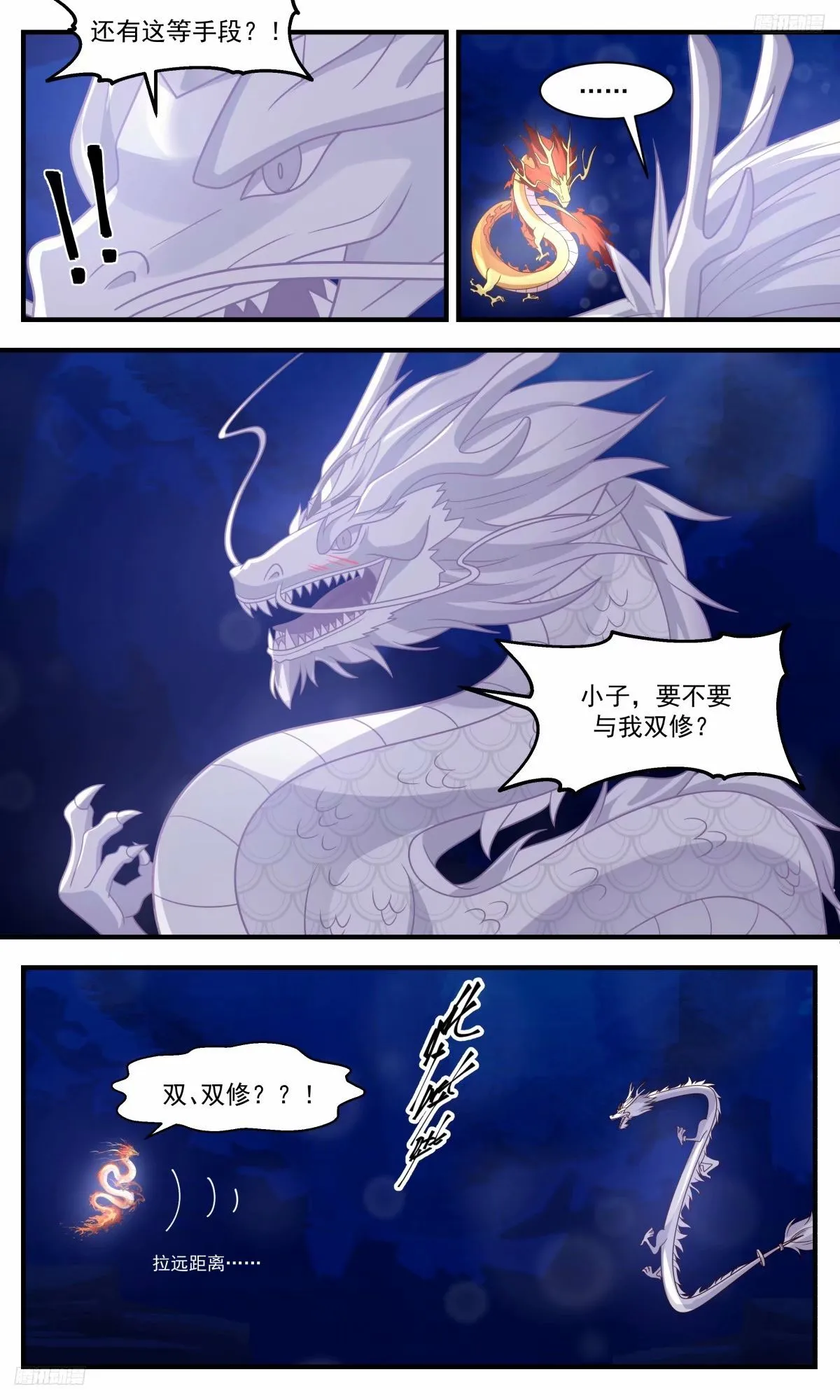 3233 龙翔九天篇-要不要和我双修 第5页