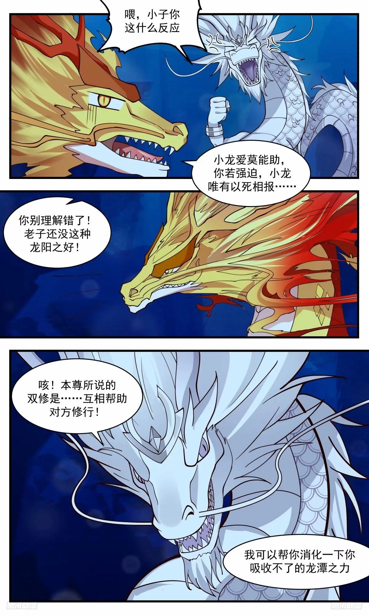3233 龙翔九天篇-要不要和我双修 第6页