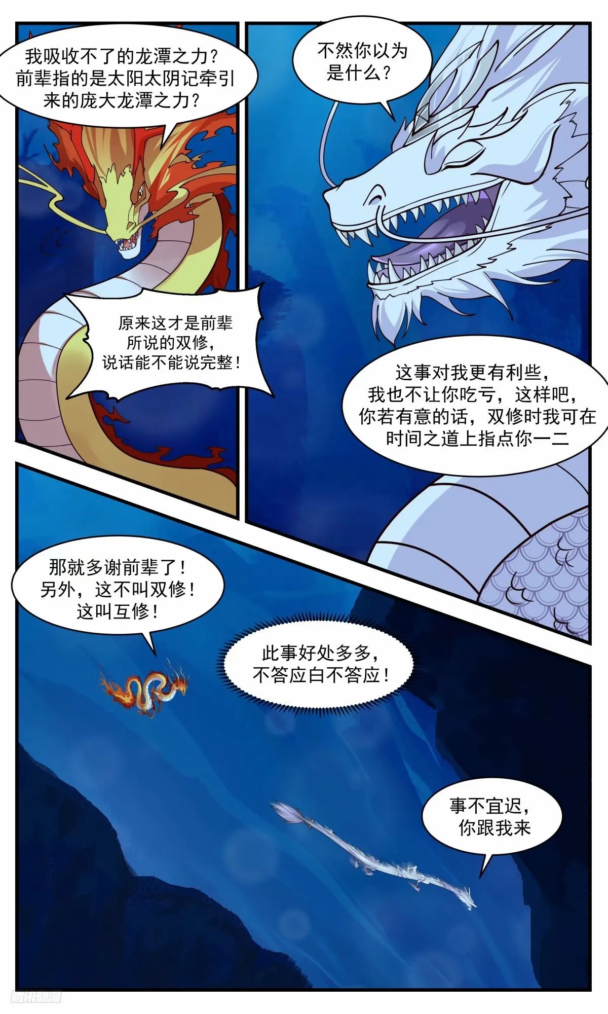 3233 龙翔九天篇-要不要和我双修 第7页