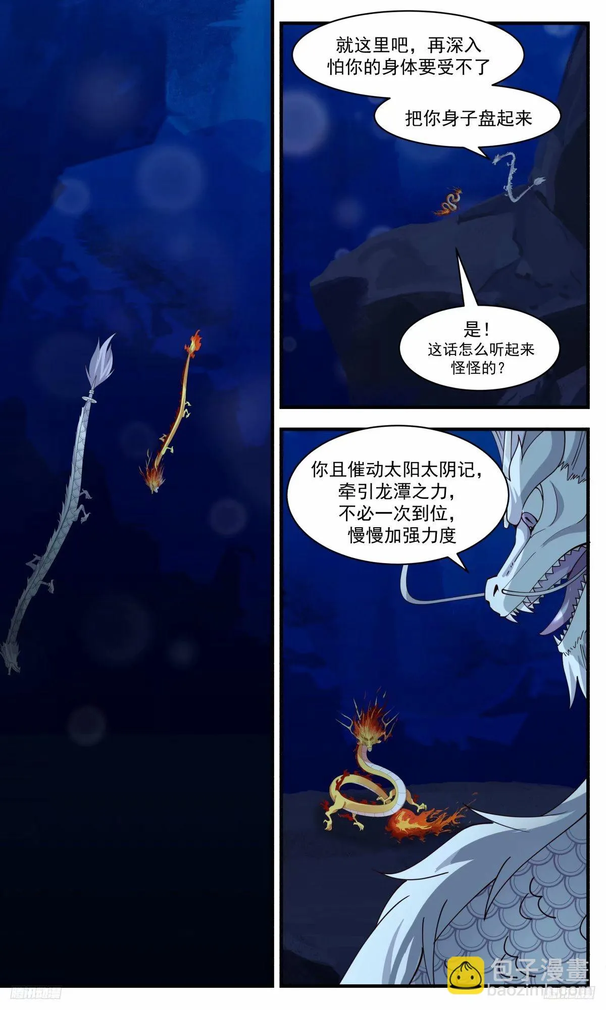 3233 龙翔九天篇-要不要和我双修 第8页