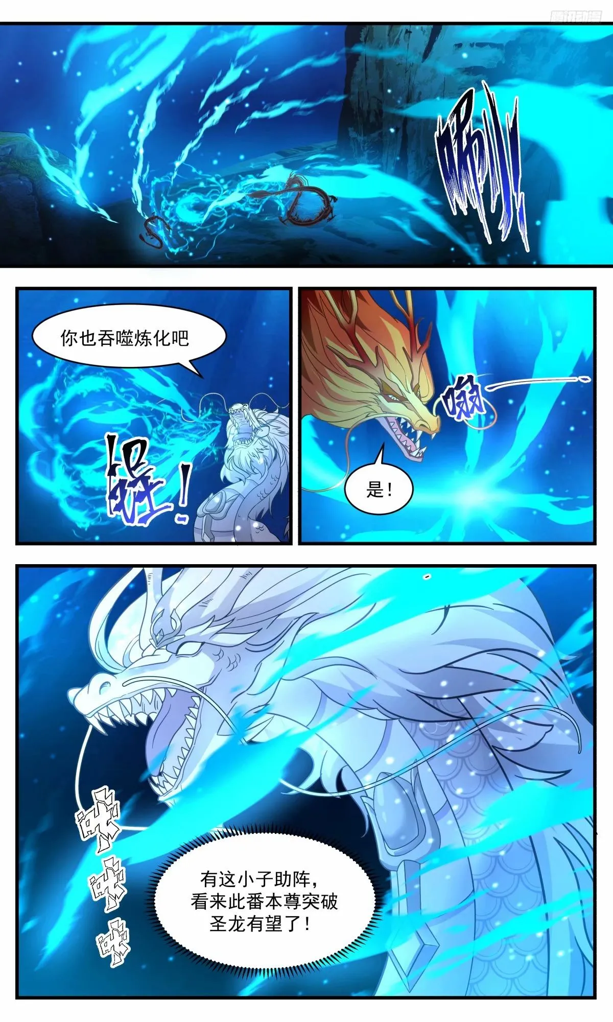 3233 龙翔九天篇-要不要和我双修 第10页