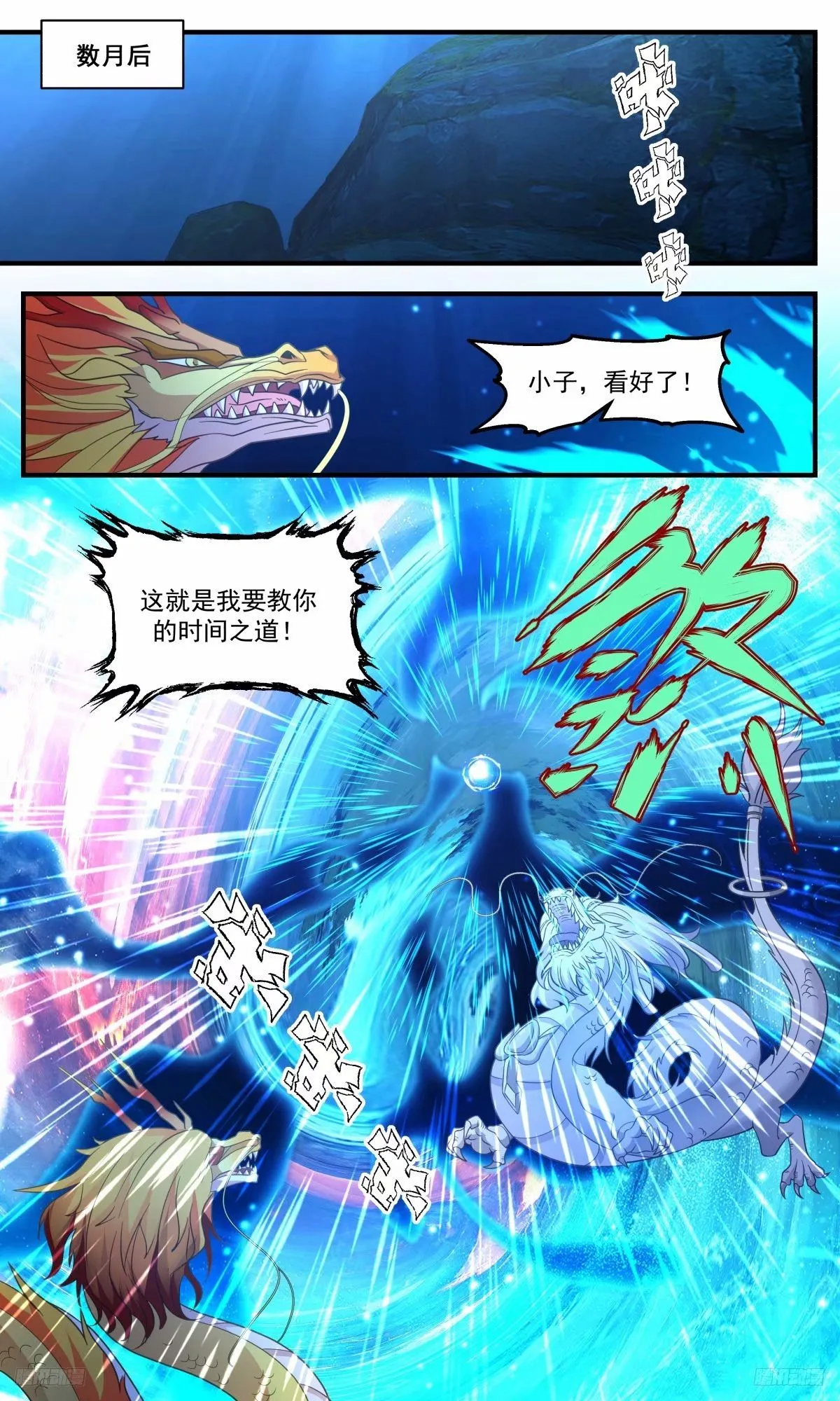 3233 龙翔九天篇-要不要和我双修 第11页