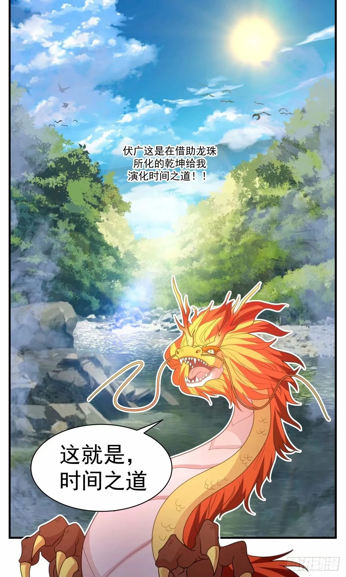 3233 龙翔九天篇-要不要和我双修 第13页