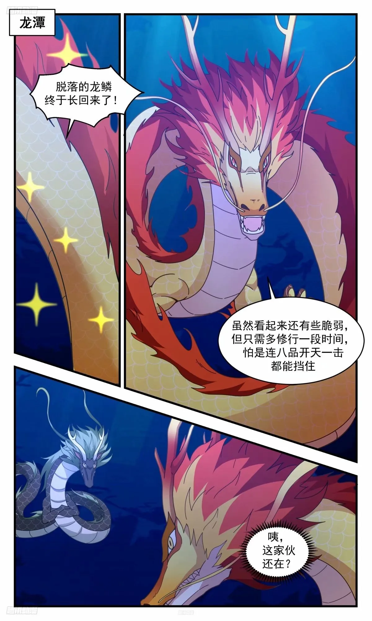 3232 龙翔九天篇-圣龙伏广 第2页