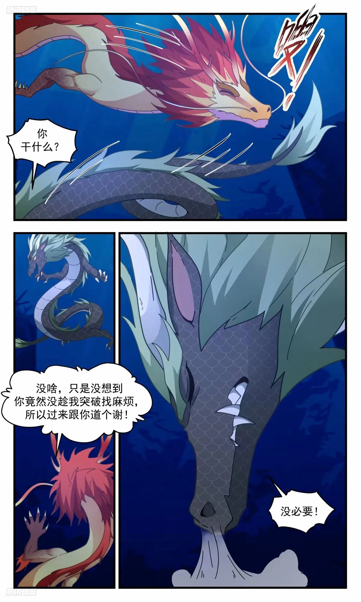 3232 龙翔九天篇-圣龙伏广 第3页