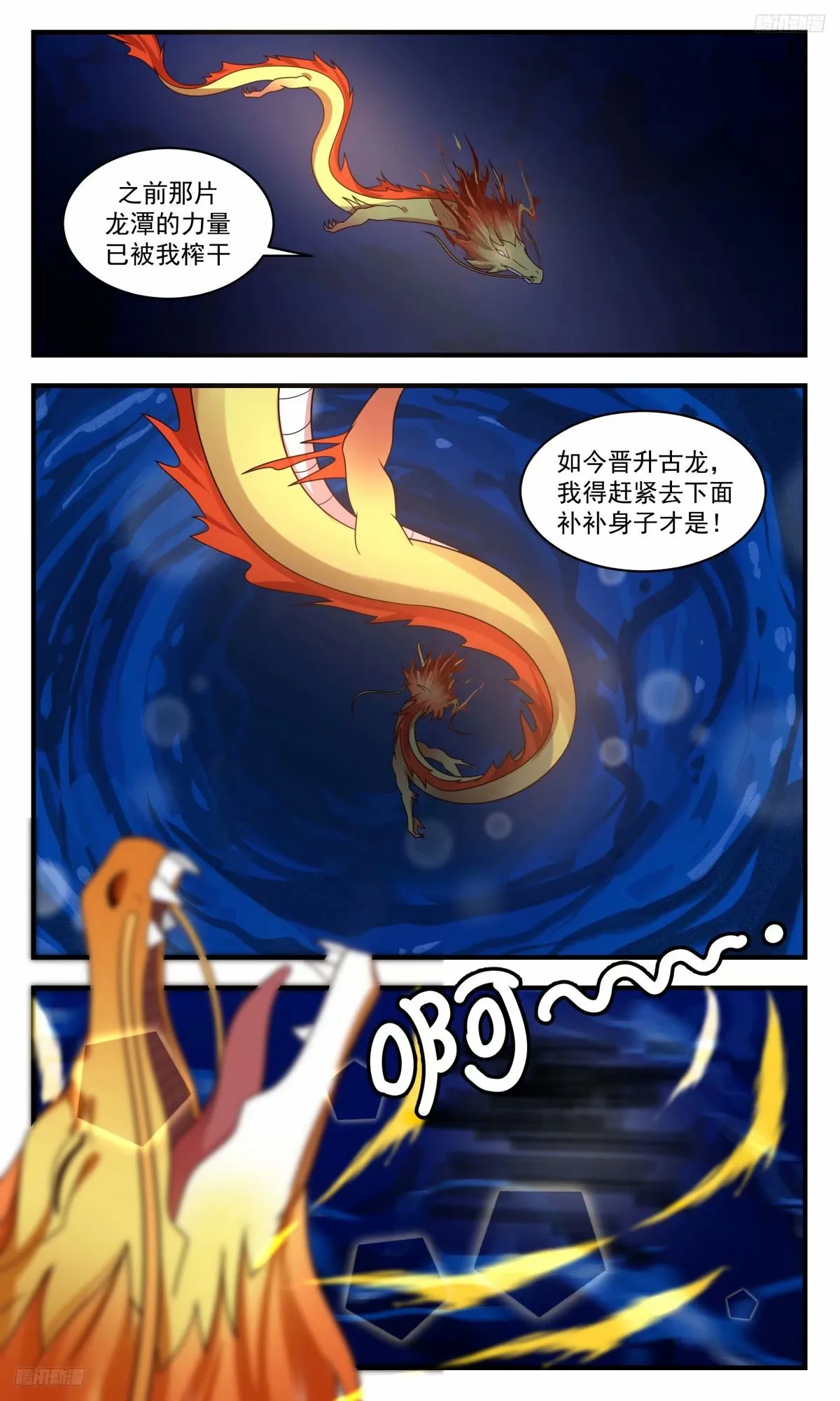 3232 龙翔九天篇-圣龙伏广 第5页