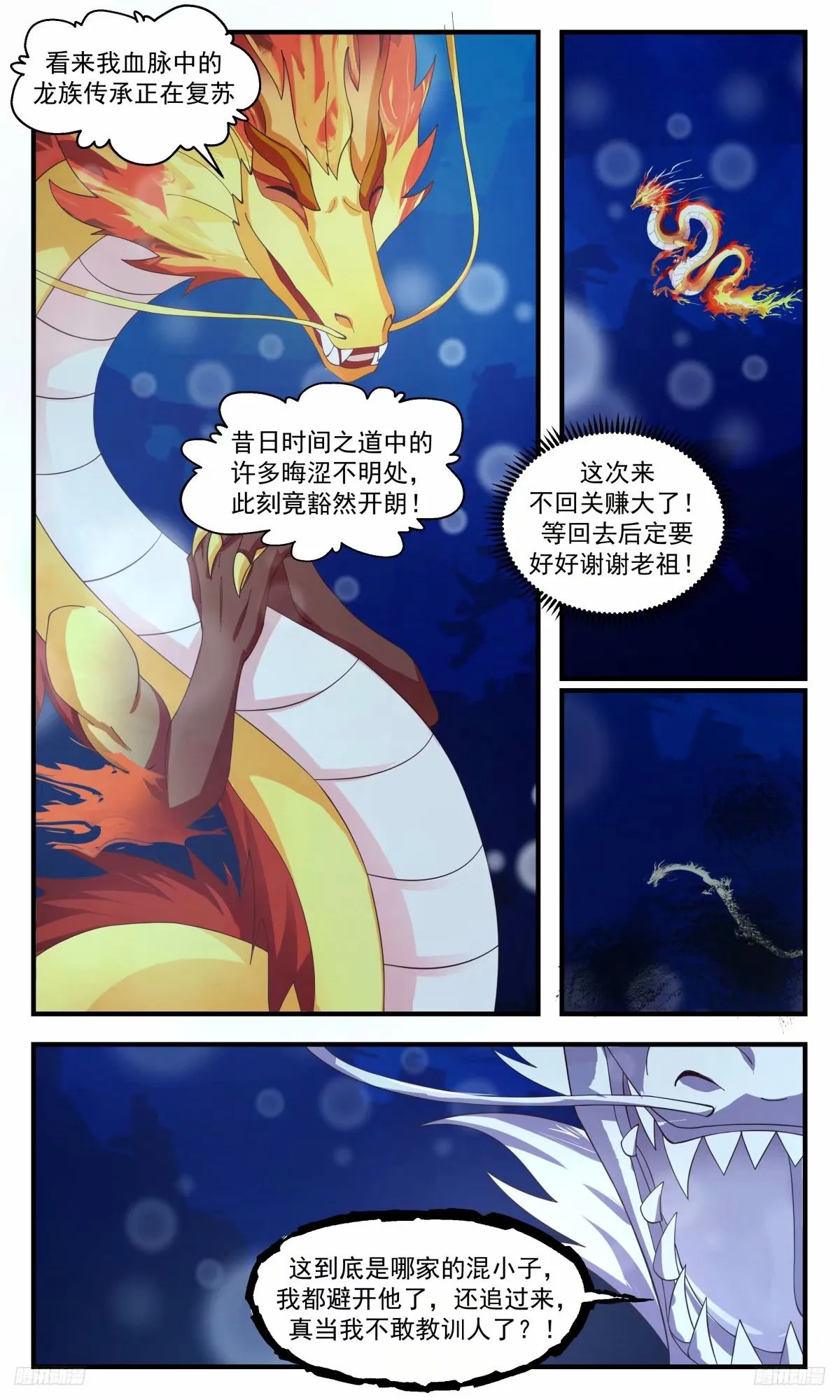 3232 龙翔九天篇-圣龙伏广 第6页