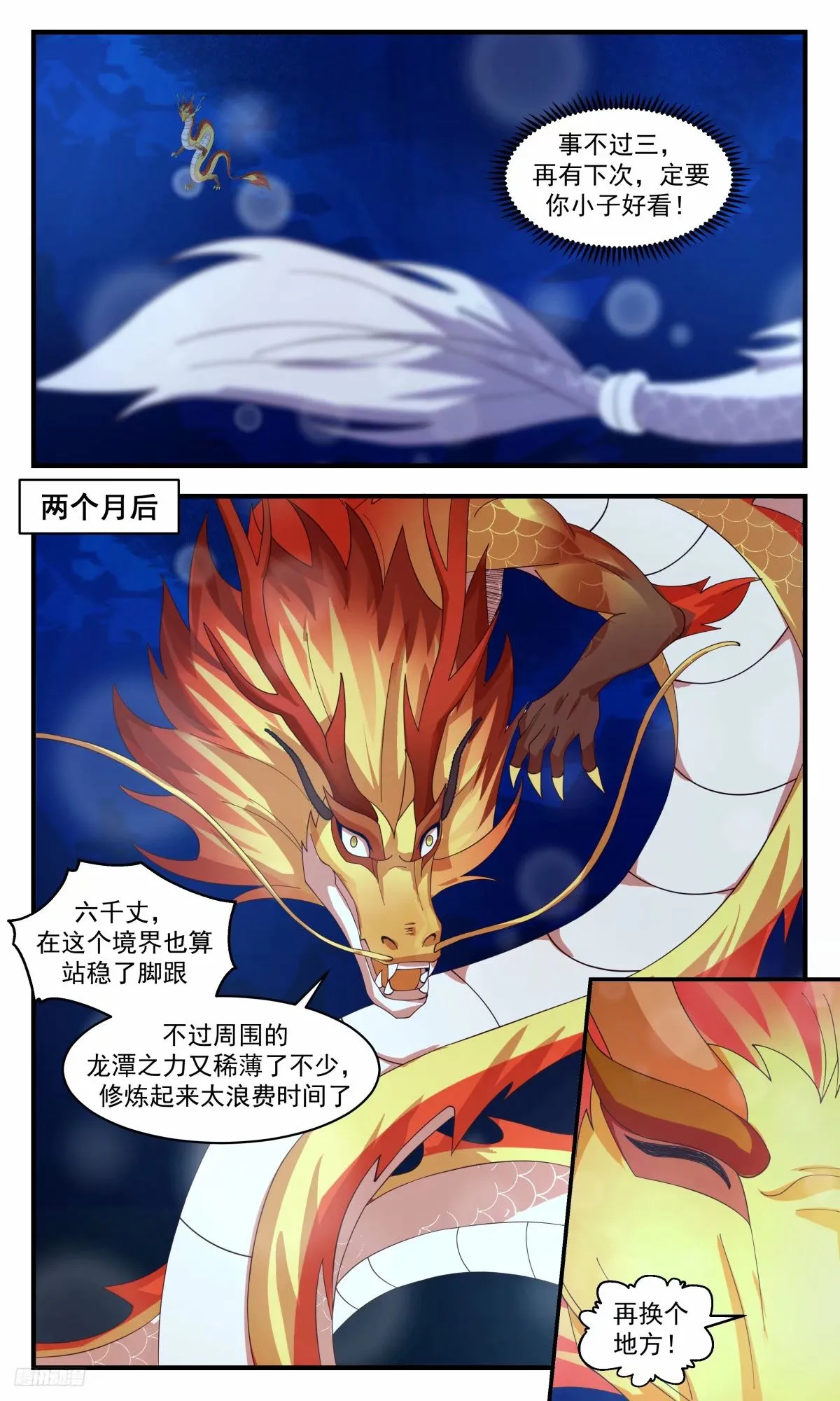3232 龙翔九天篇-圣龙伏广 第7页