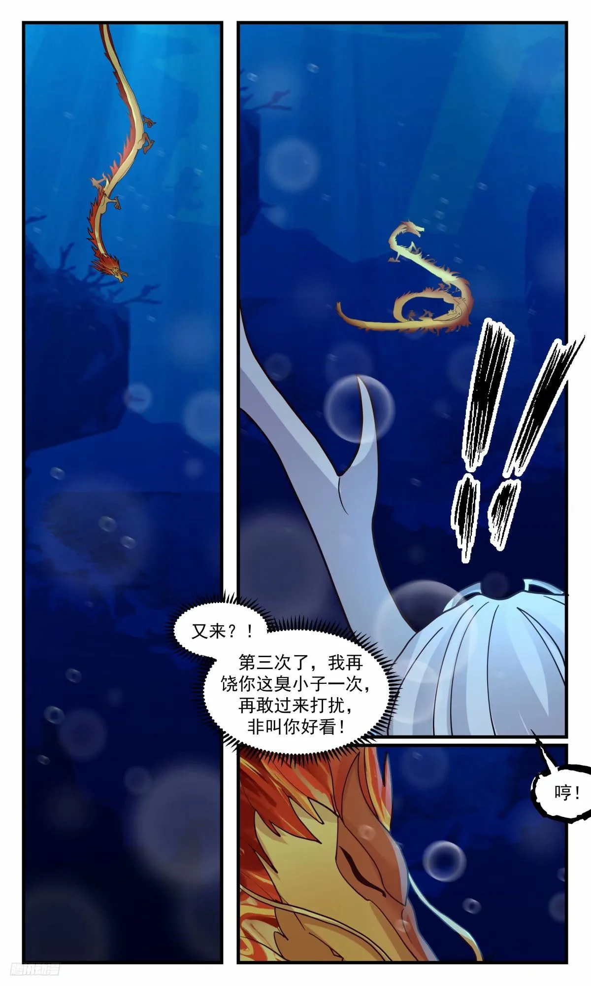 3232 龙翔九天篇-圣龙伏广 第8页