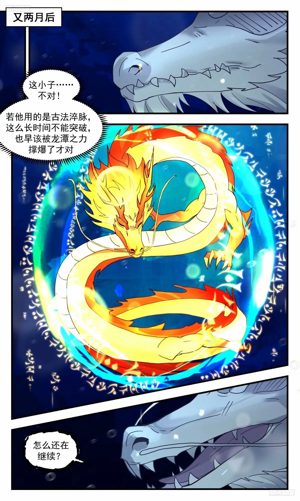 3232 龙翔九天篇-圣龙伏广 第9页