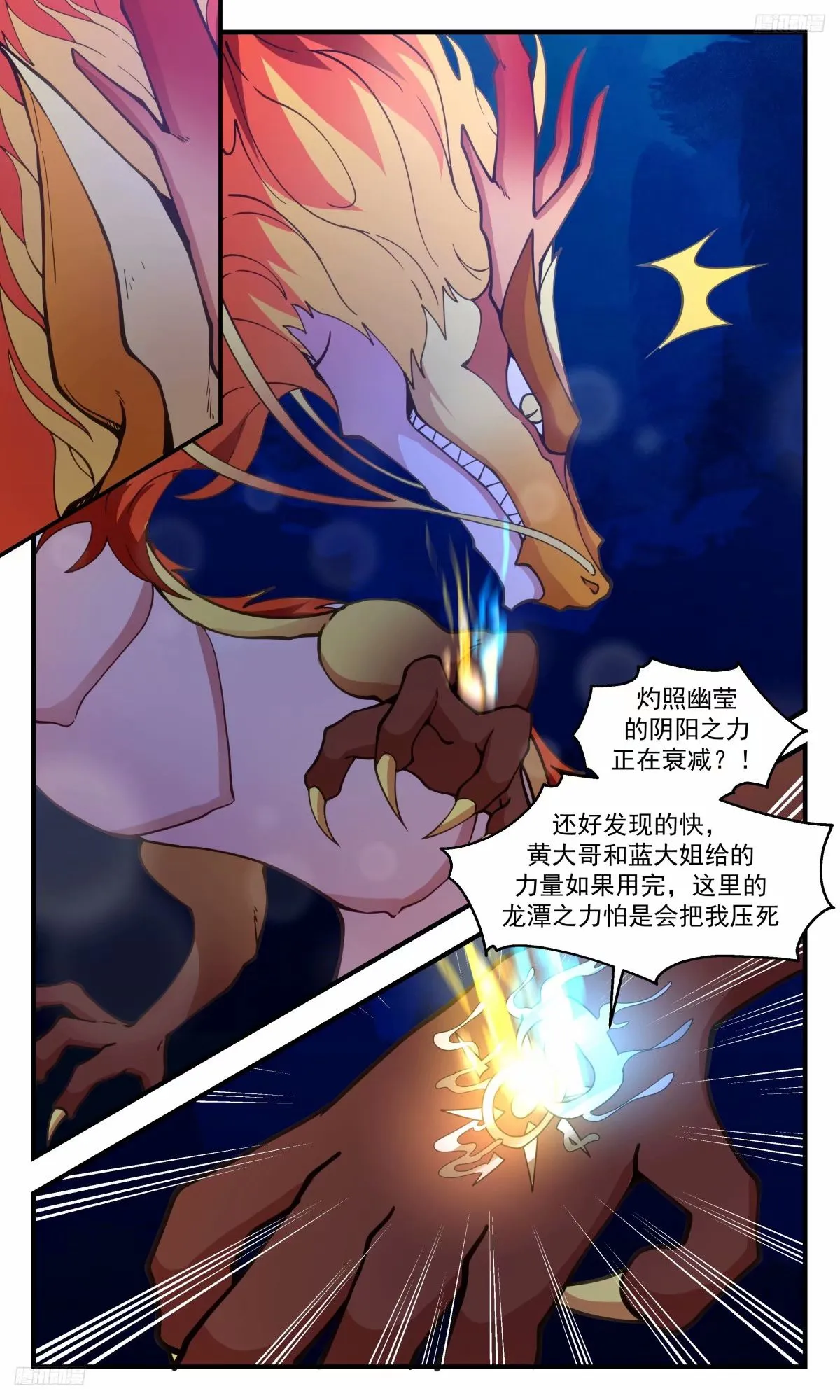 3232 龙翔九天篇-圣龙伏广 第10页