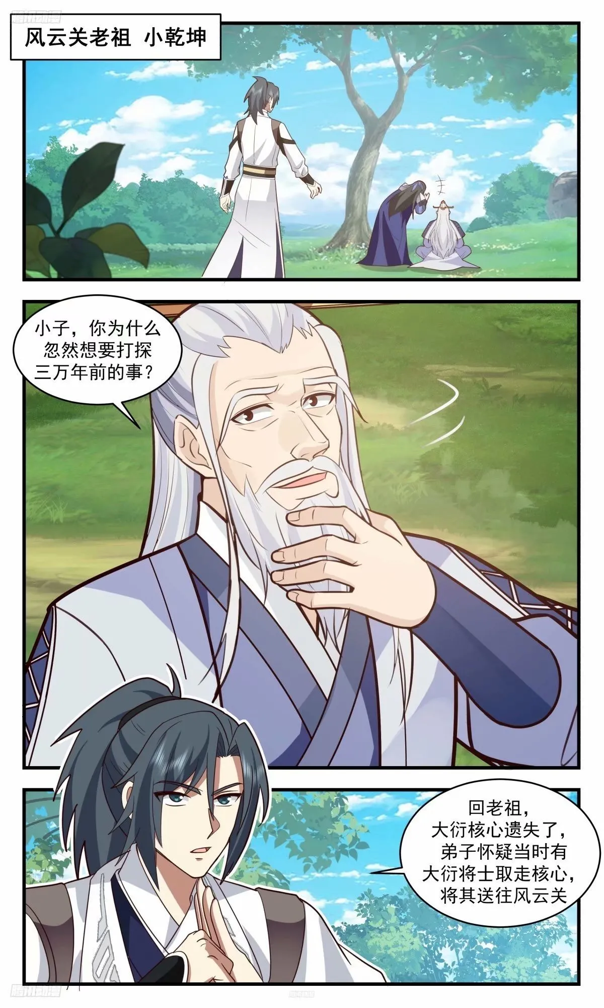 3237 人族远征篇-虚空裂缝 第2页