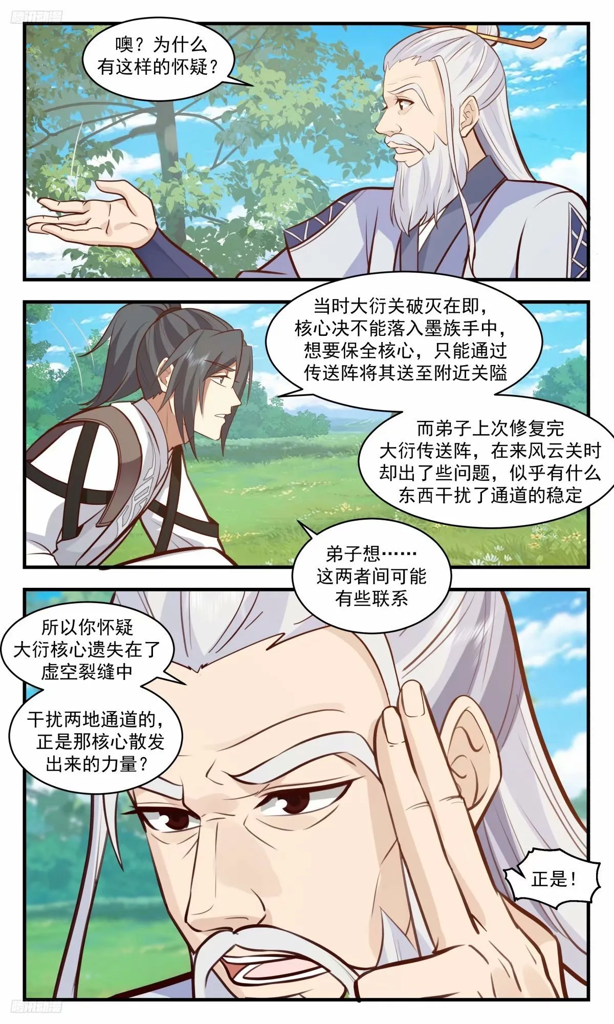 3237 人族远征篇-虚空裂缝 第3页