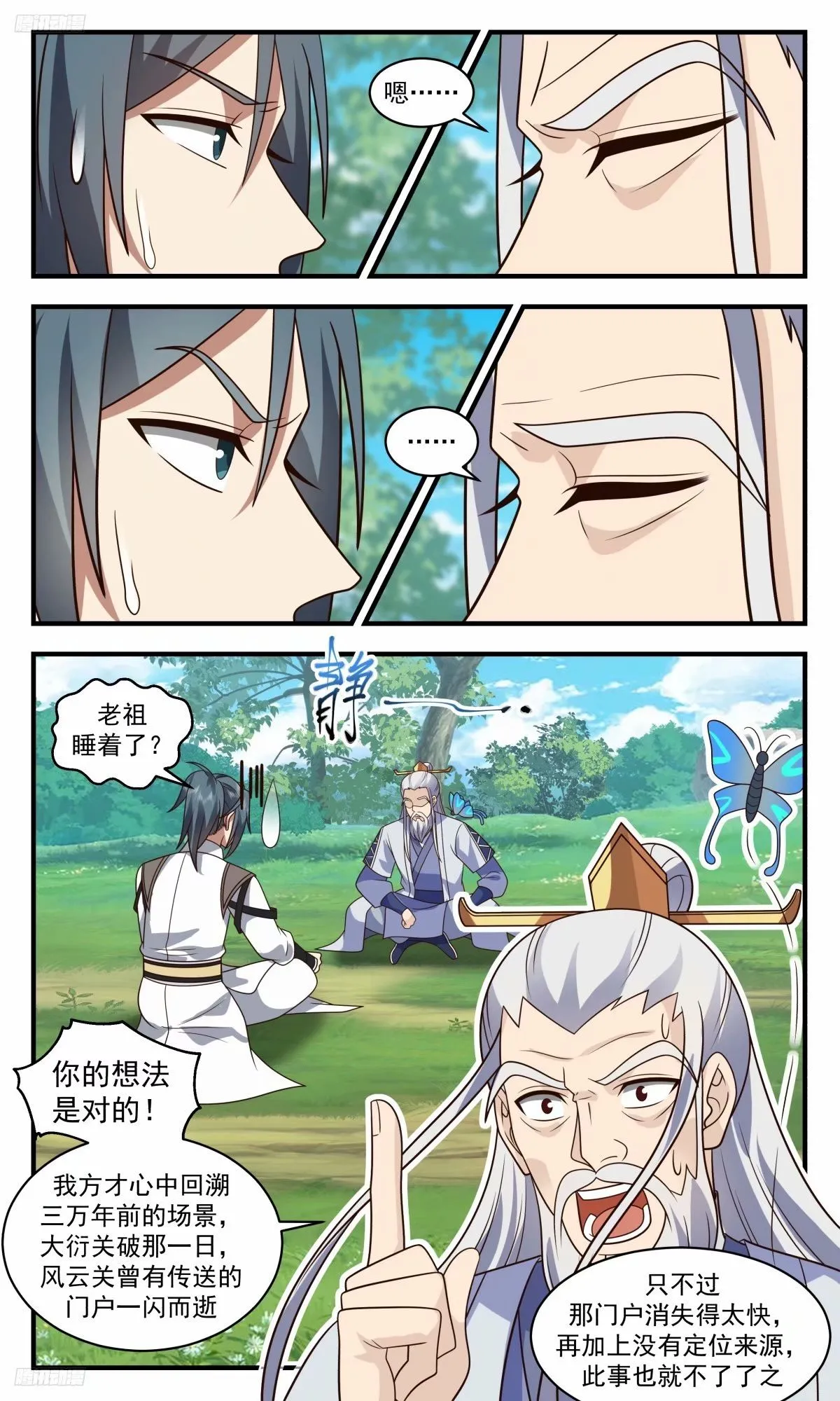 3237 人族远征篇-虚空裂缝 第4页