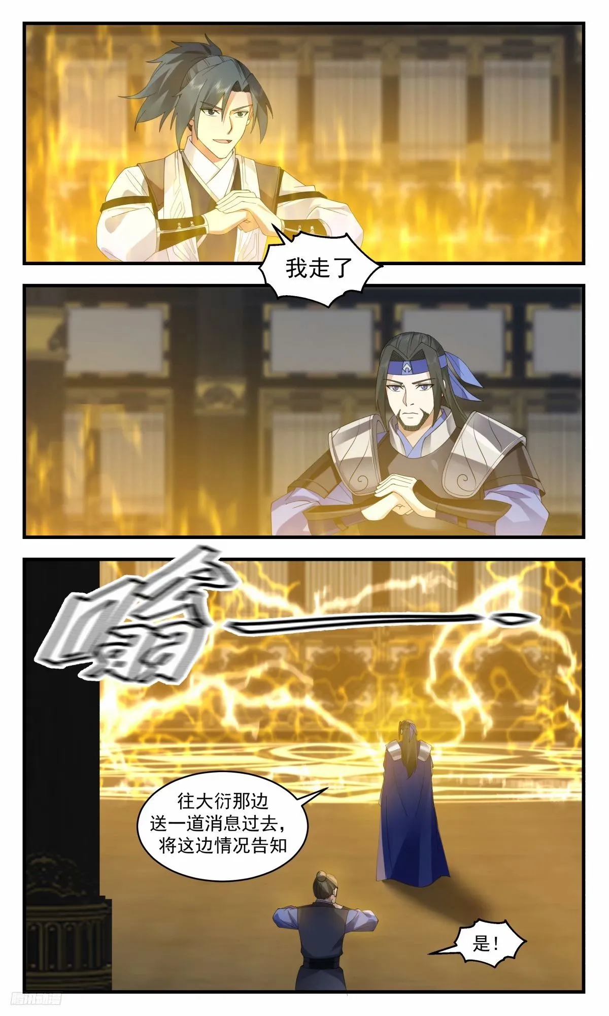 3237 人族远征篇-虚空裂缝 第7页