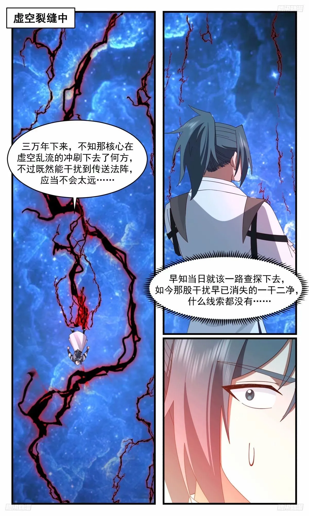 3237 人族远征篇-虚空裂缝 第8页