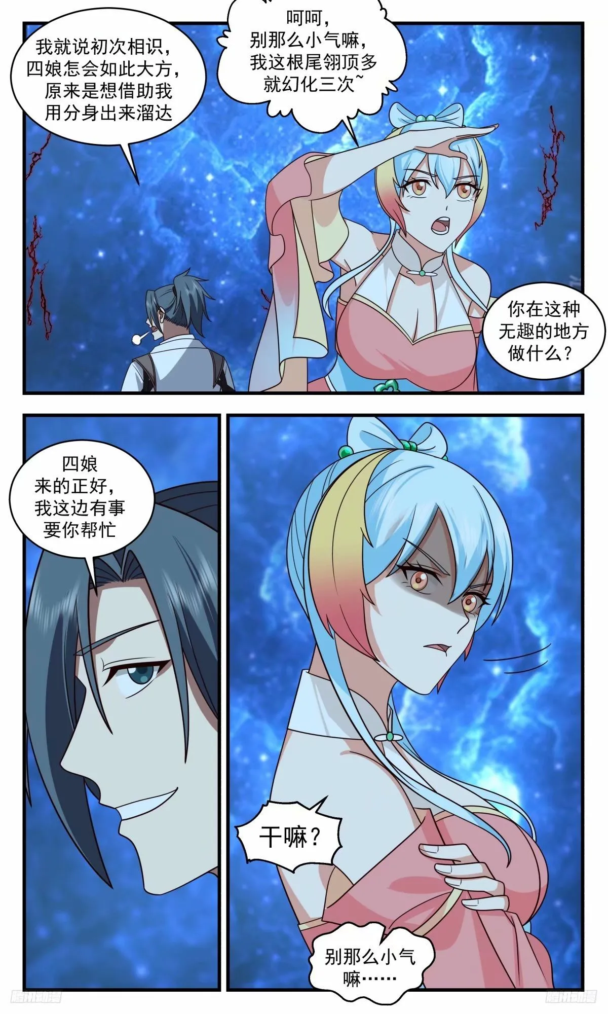 3237 人族远征篇-虚空裂缝 第10页