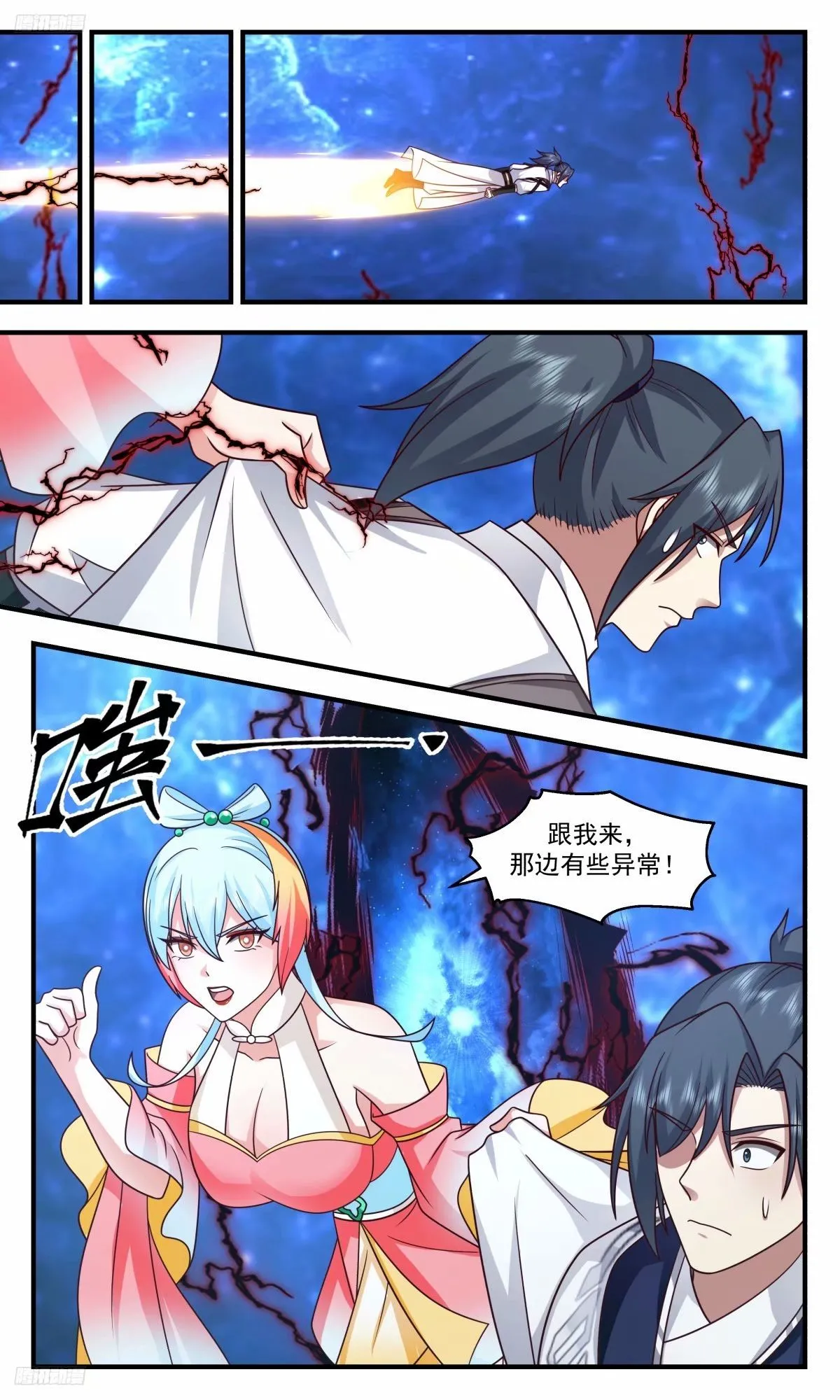 3237 人族远征篇-虚空裂缝 第12页
