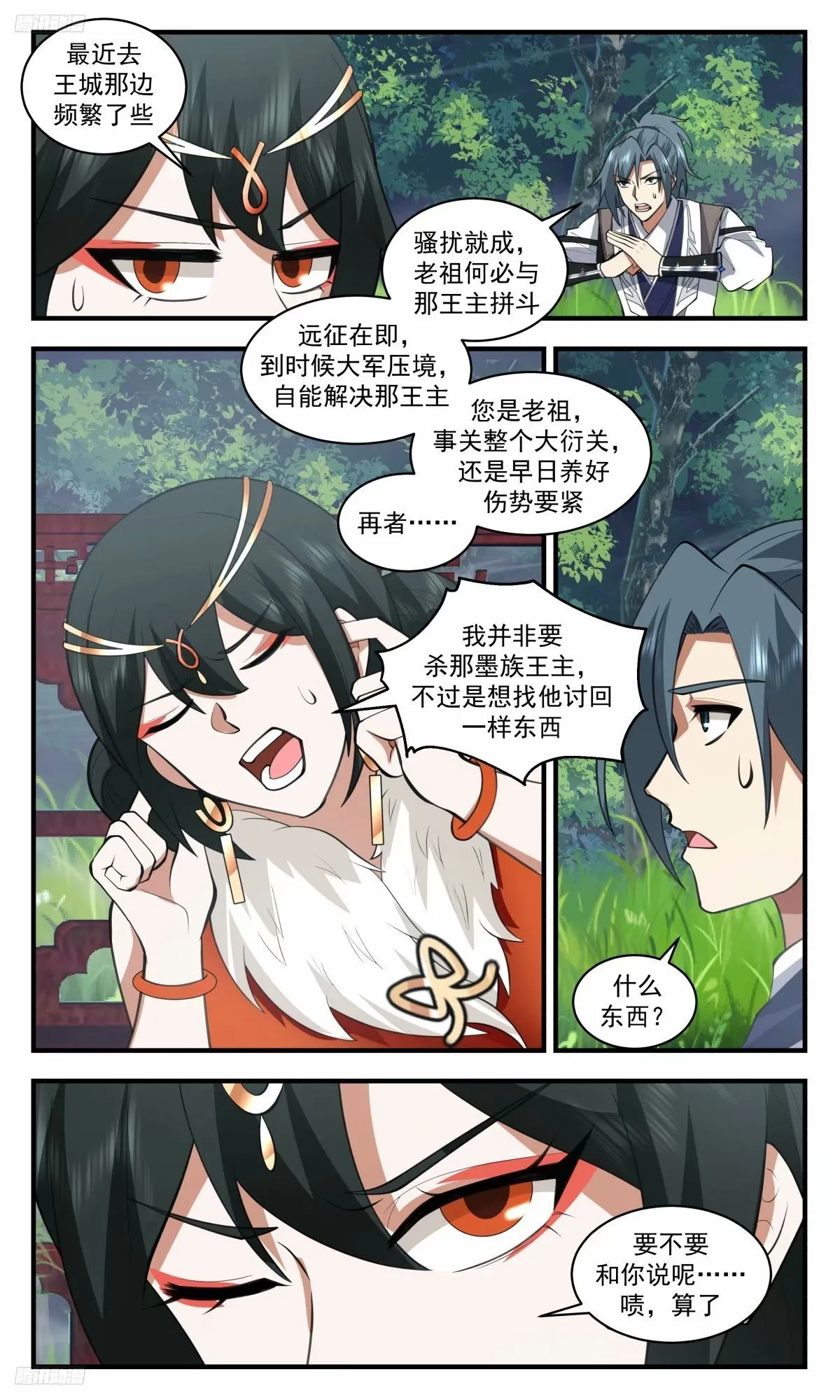 3236 人族远征篇-遗失的大衍核心 第4页