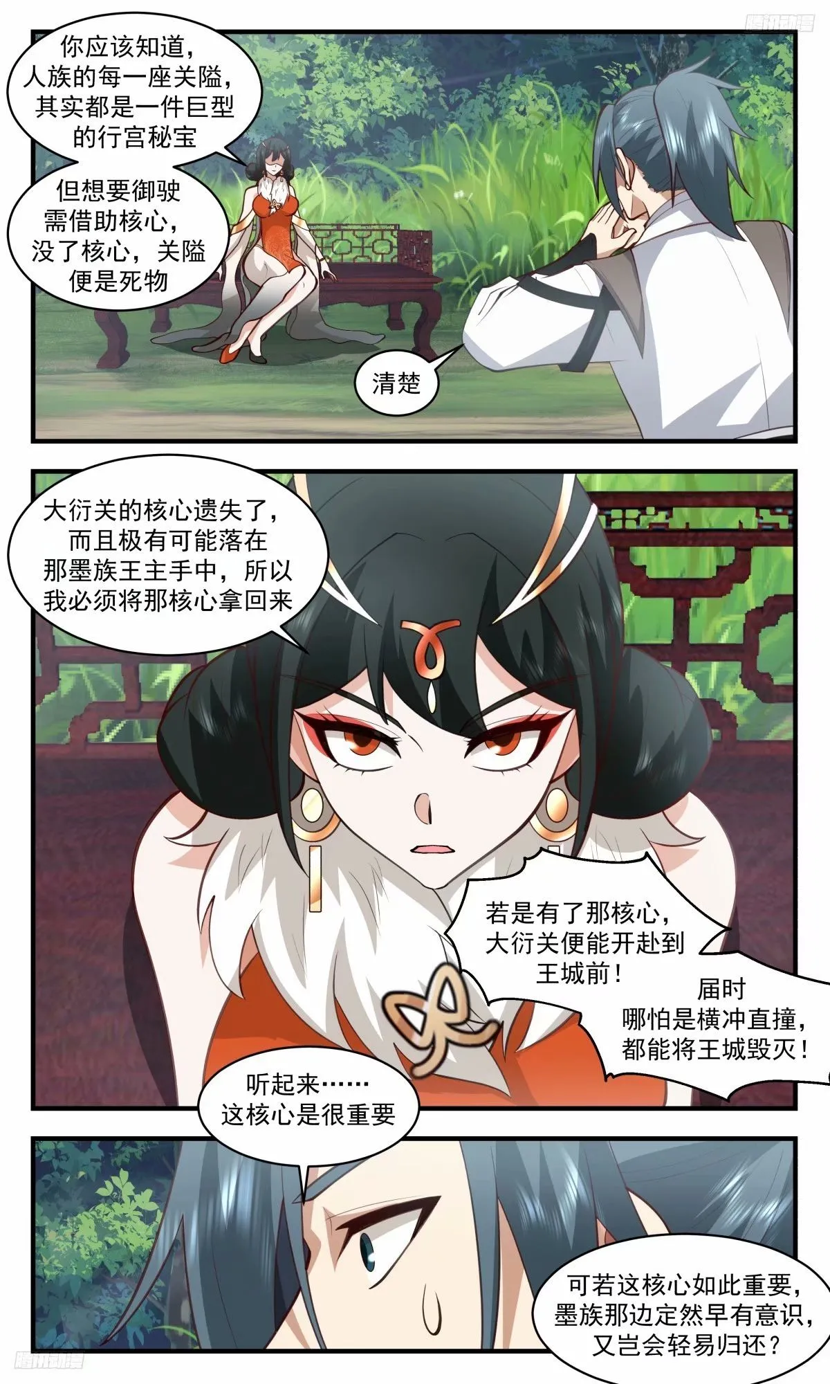 3236 人族远征篇-遗失的大衍核心 第5页