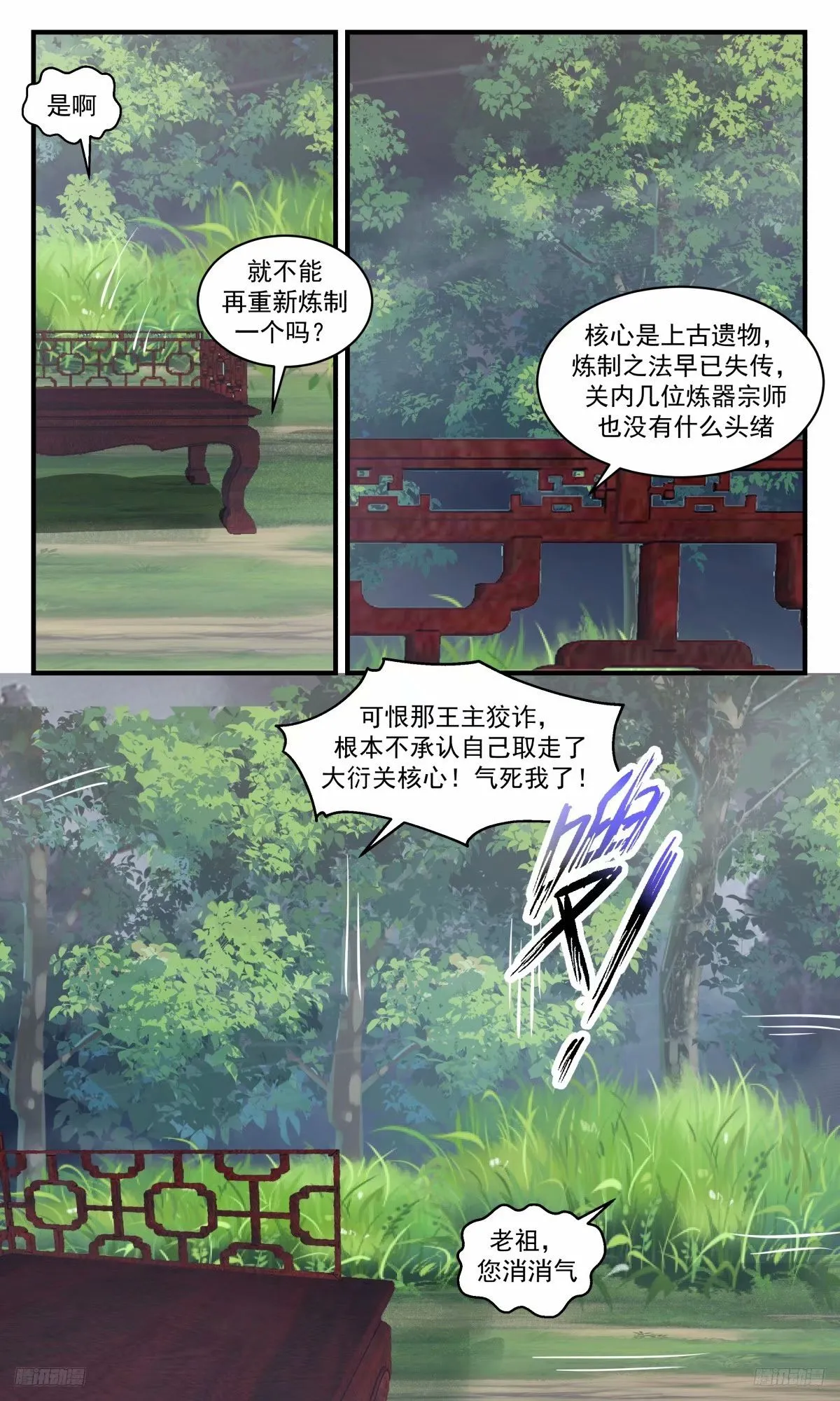 3236 人族远征篇-遗失的大衍核心 第6页