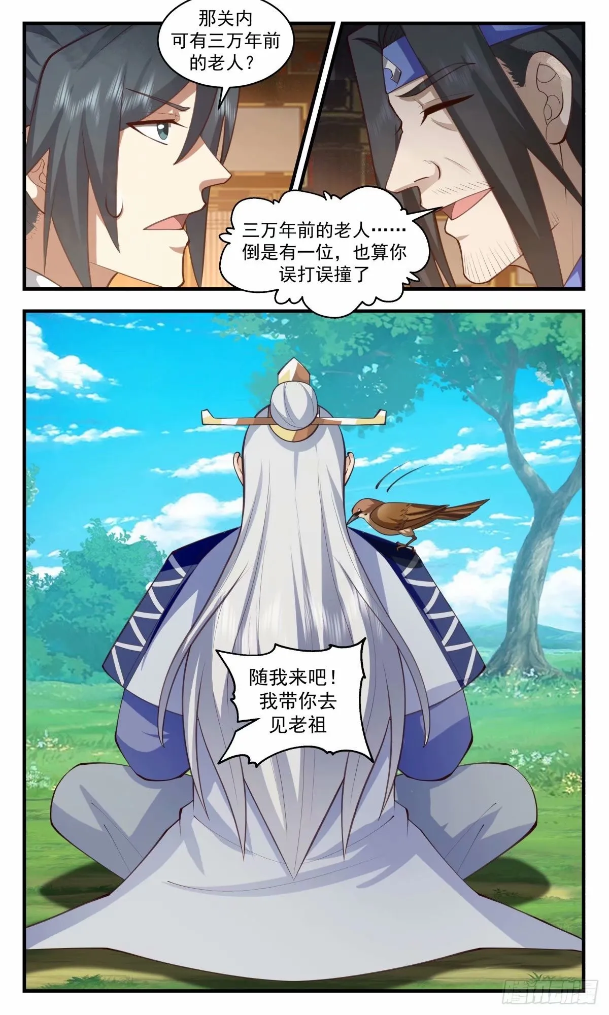 3236 人族远征篇-遗失的大衍核心 第13页