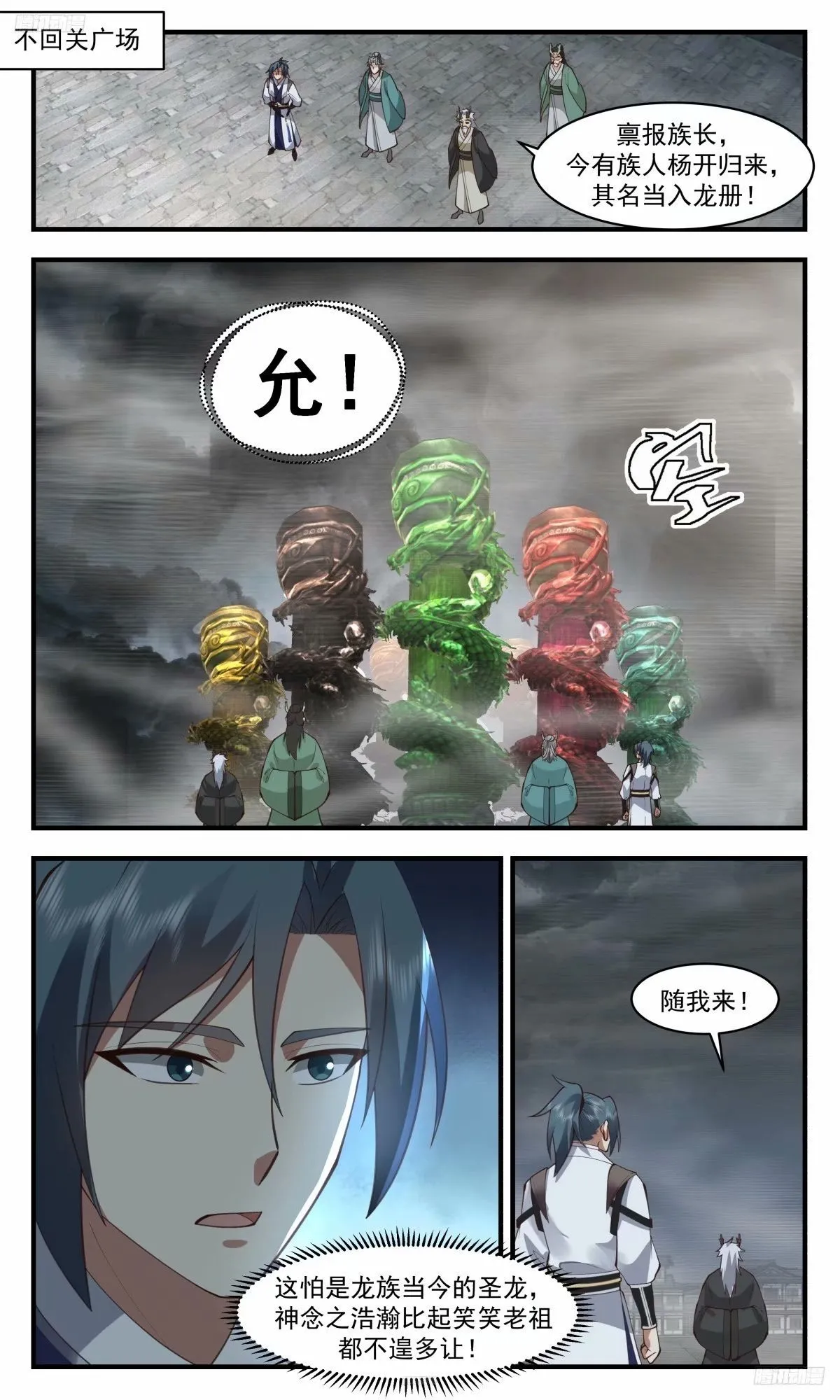 3235 龙翔九天篇-拒绝留名 第2页